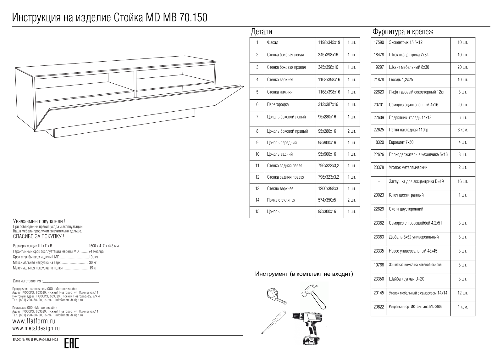 MetalDesign МВ-70.150 User Manual