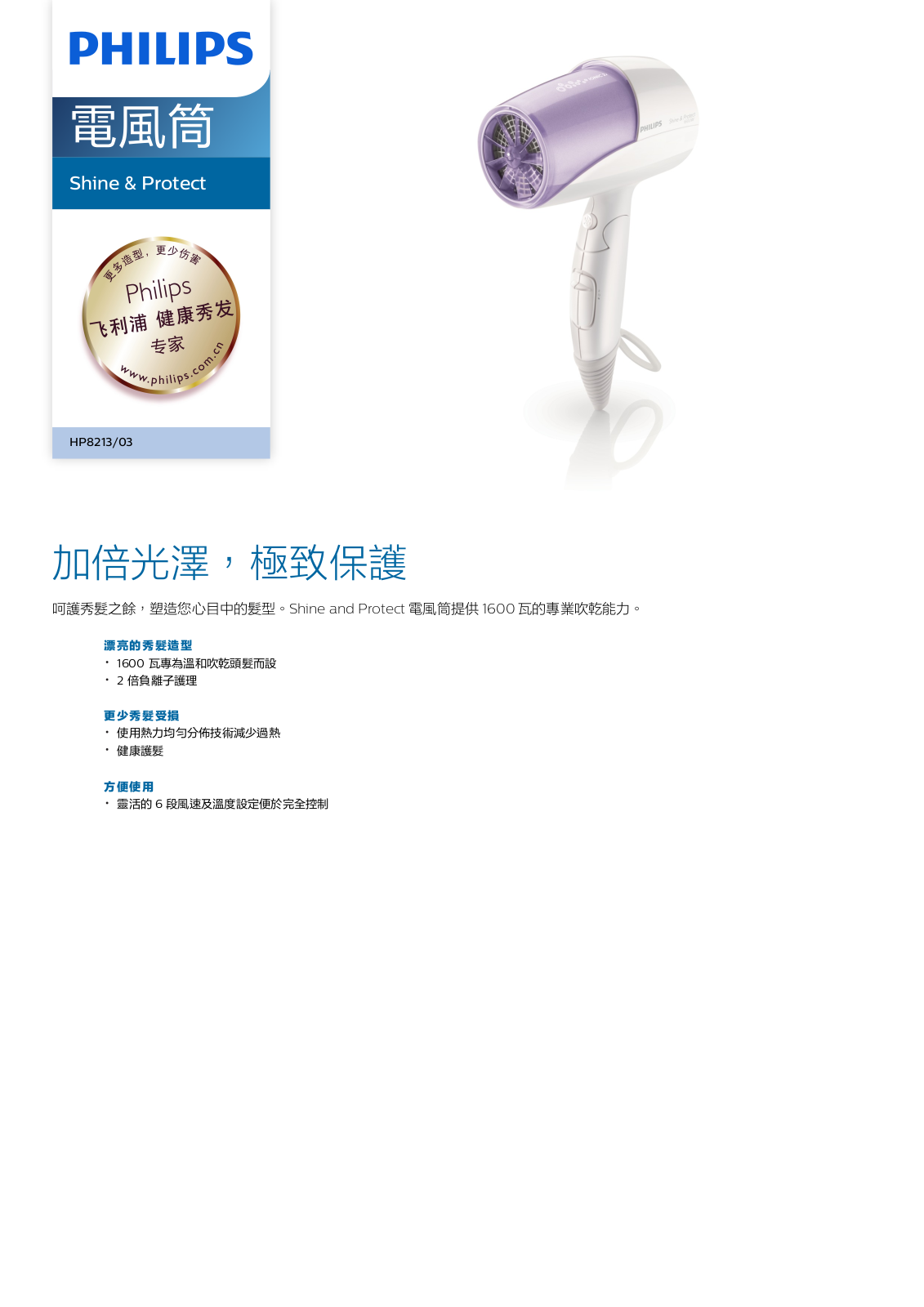 Philips HP8213/03 leaflet - ManualMachine.com