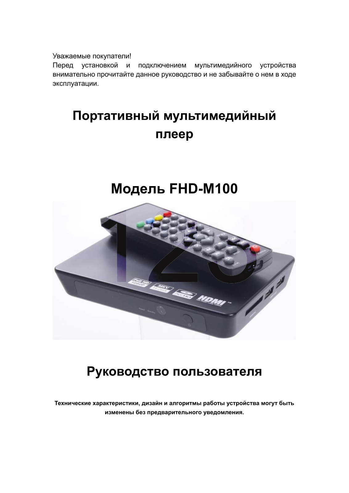 Rolsen FHD-M100 User Manual