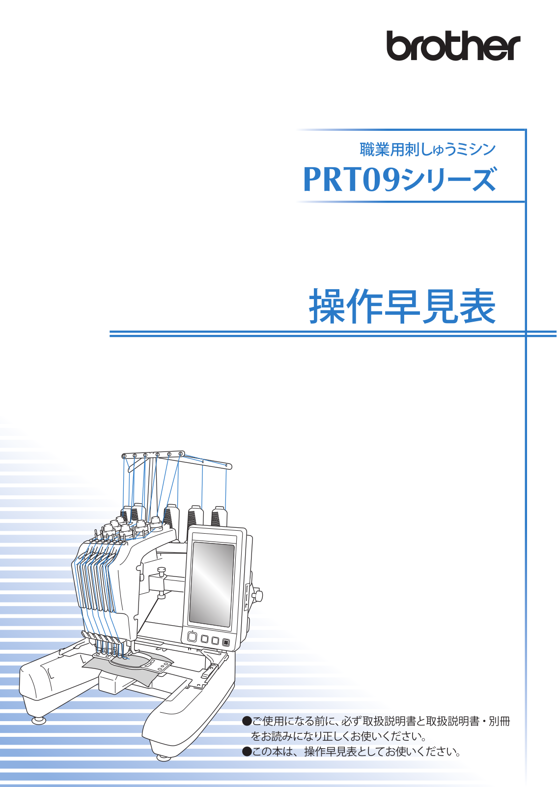 Brother PRT09 Operation chart