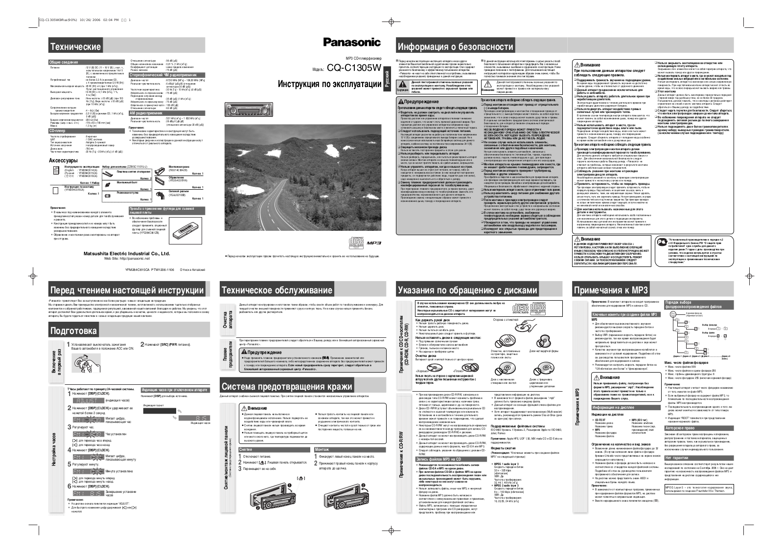 Panasonic CQ-C1305W User Manual