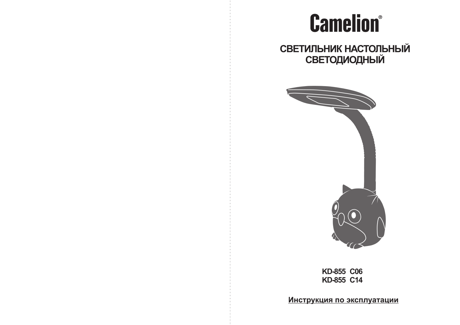 Camelion KD-855 C06, KD-855 C14 User Manual