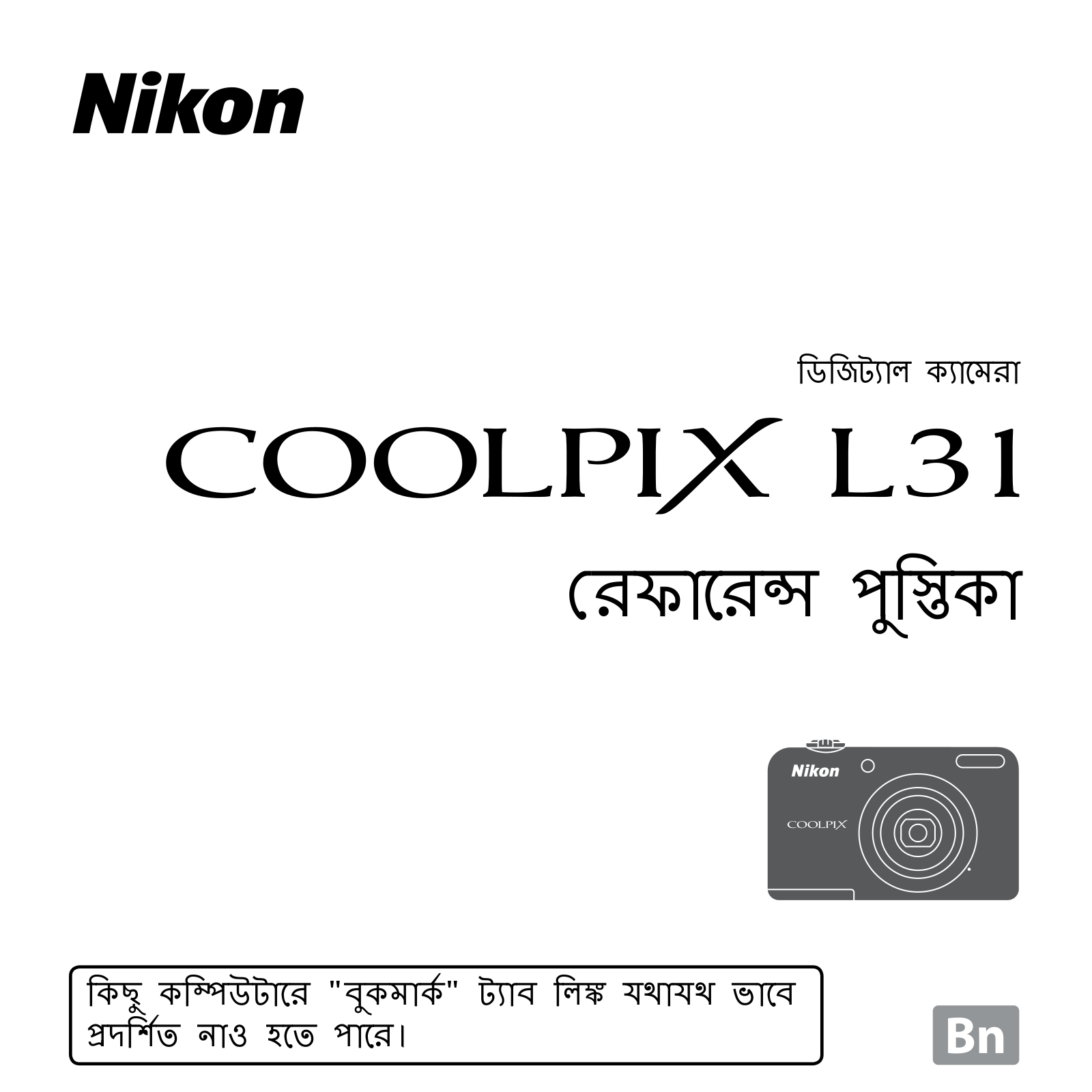 Nikon COOLPIX L31 Reference Booklet (Complete Instructions)