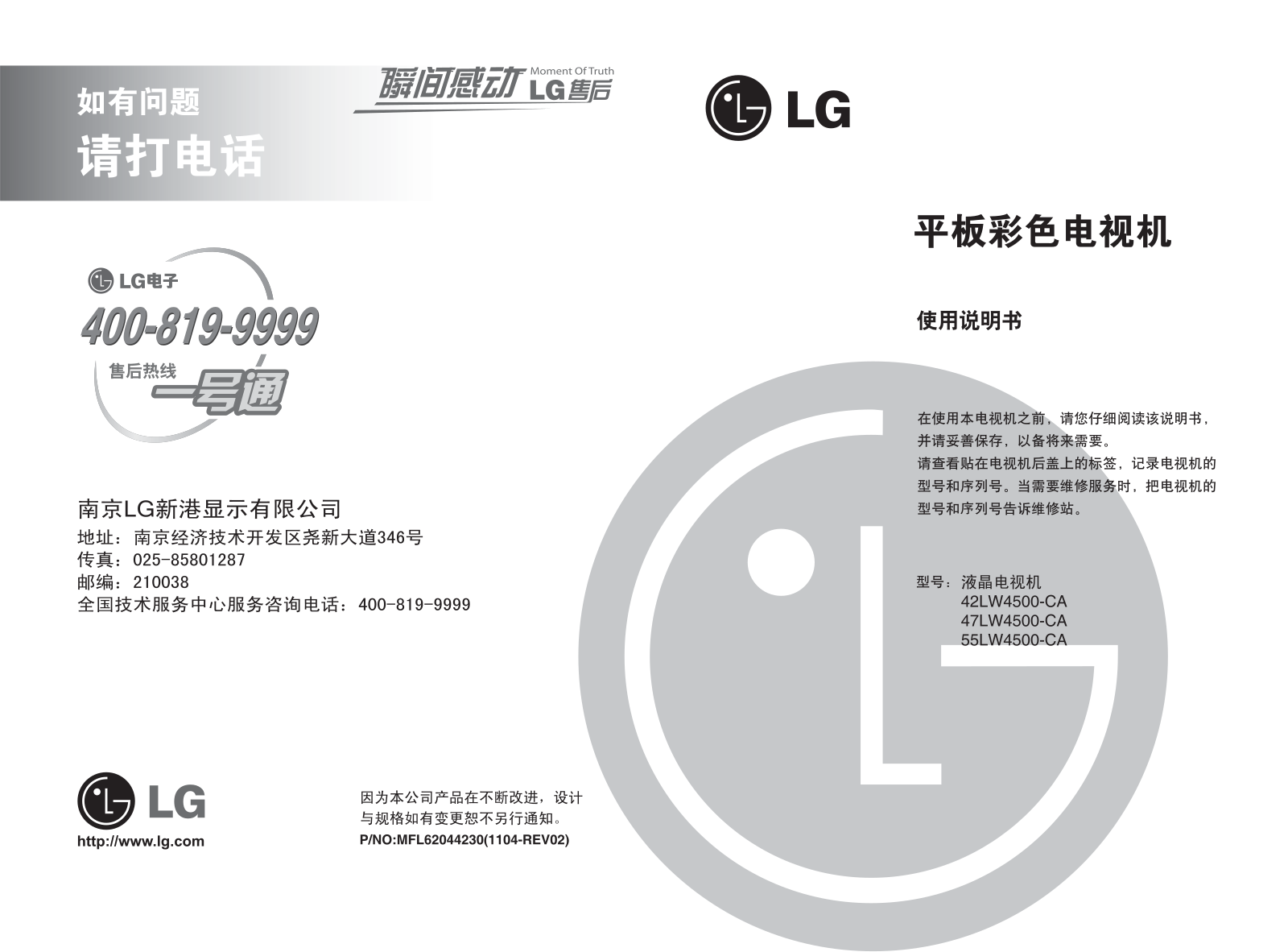 LG 42LW4500-CA, 47LW4500-CA, 55LW4500-CA User Manual