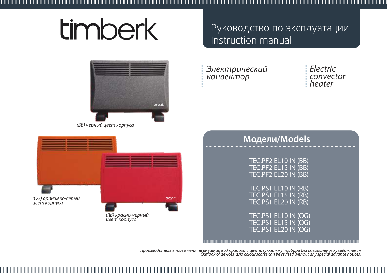 Timberk TEC.PF2 EL10 IN User Manual