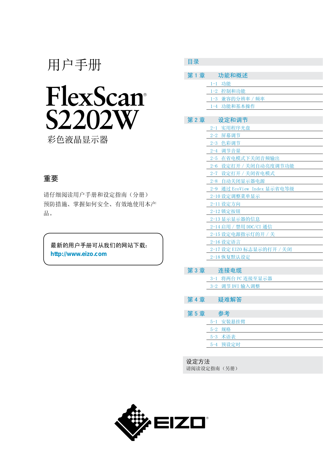 flexscan s2203w User Guide