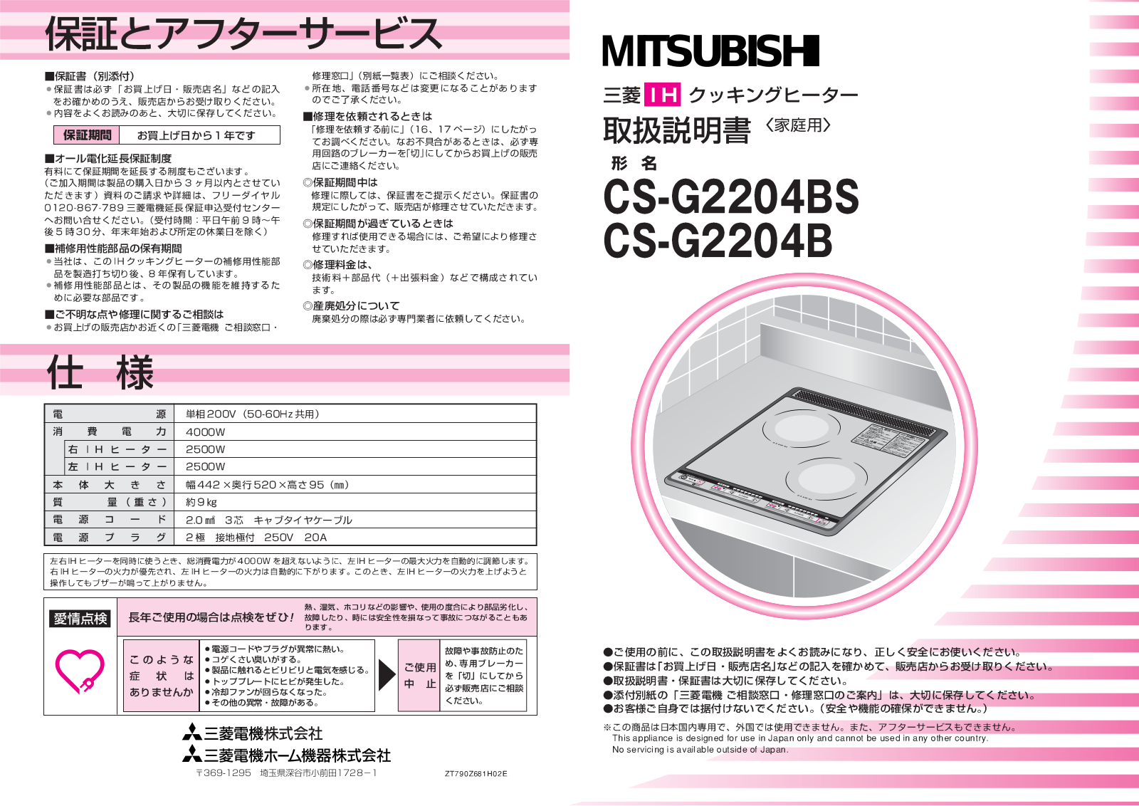 MITSUBISHI CS-G2204BS, CS-G2204B User guide