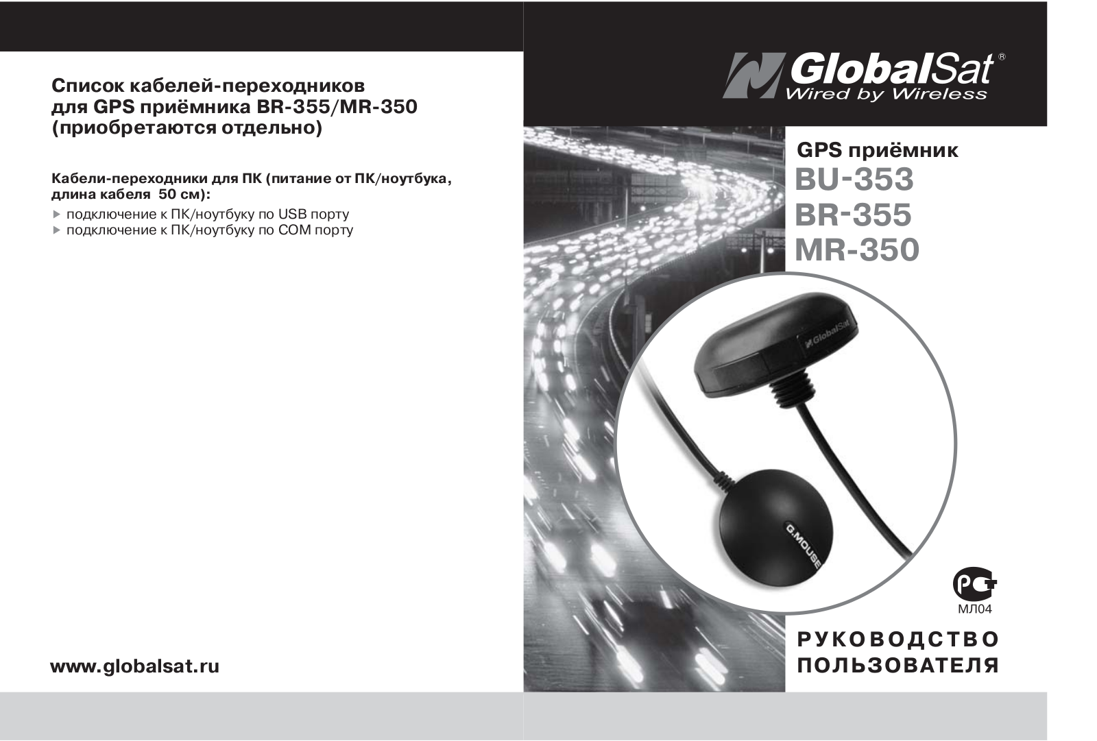 Globalsat BR-355 User Manual