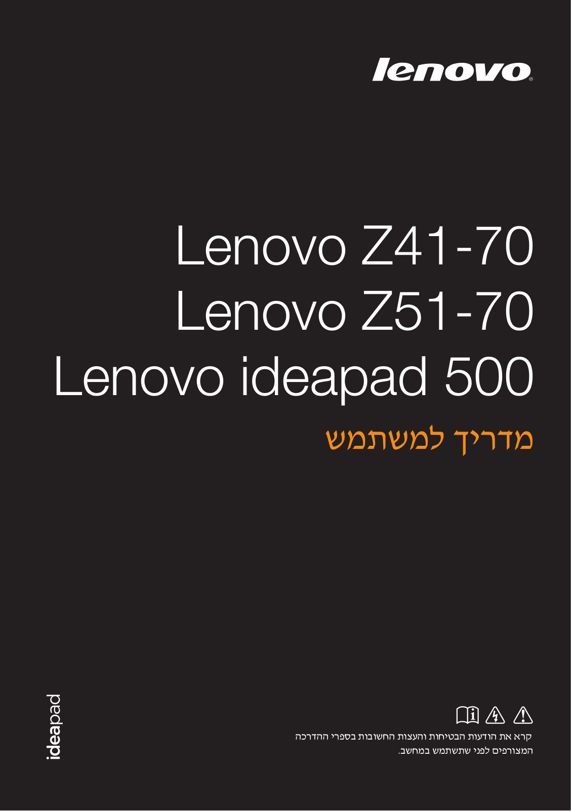 Lenovo Z41-70, Z51-70, ideapad 500-14ACZ, ideapad 500-15ACZ User Guide