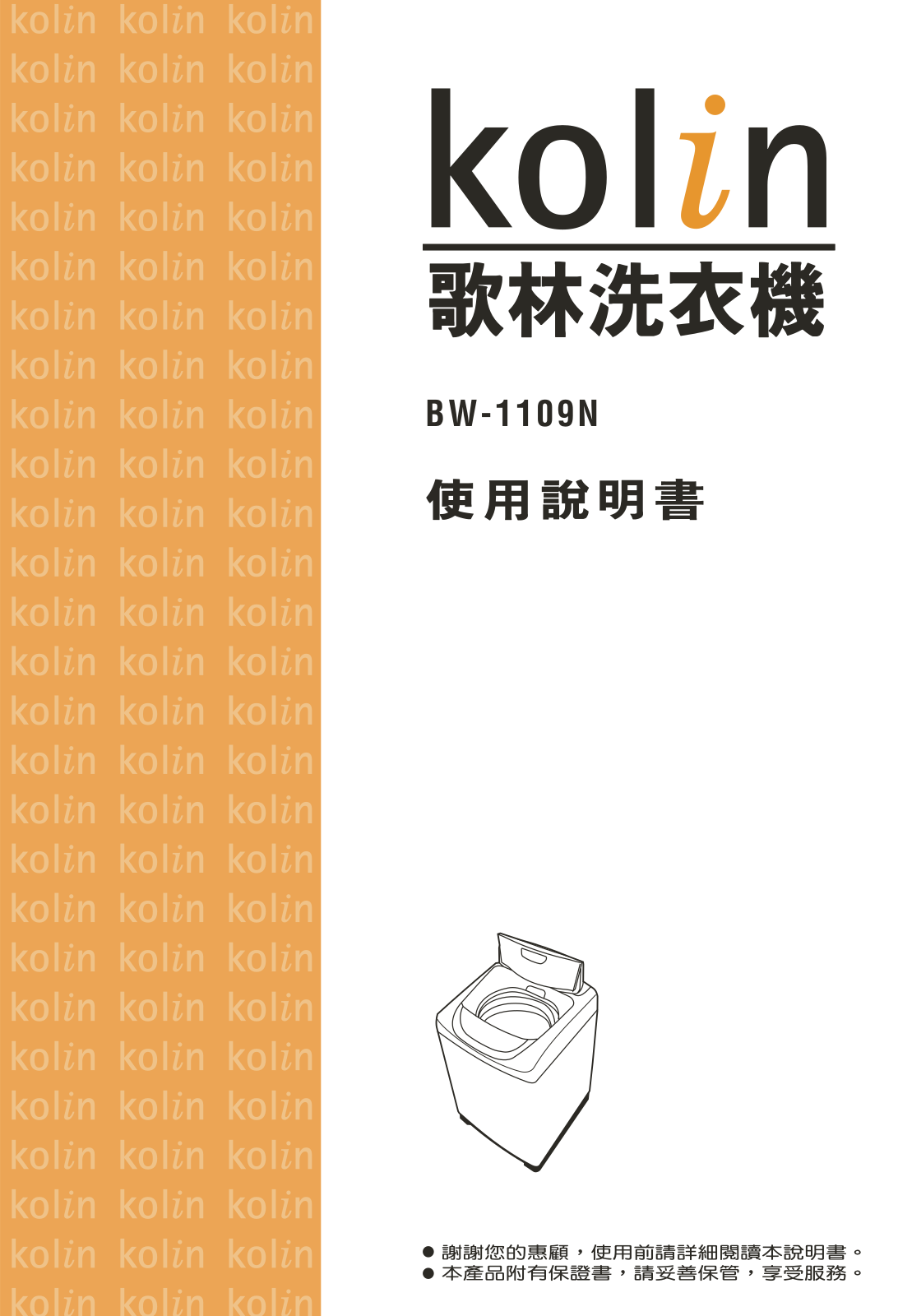 Kolin BW-1109N User Manual