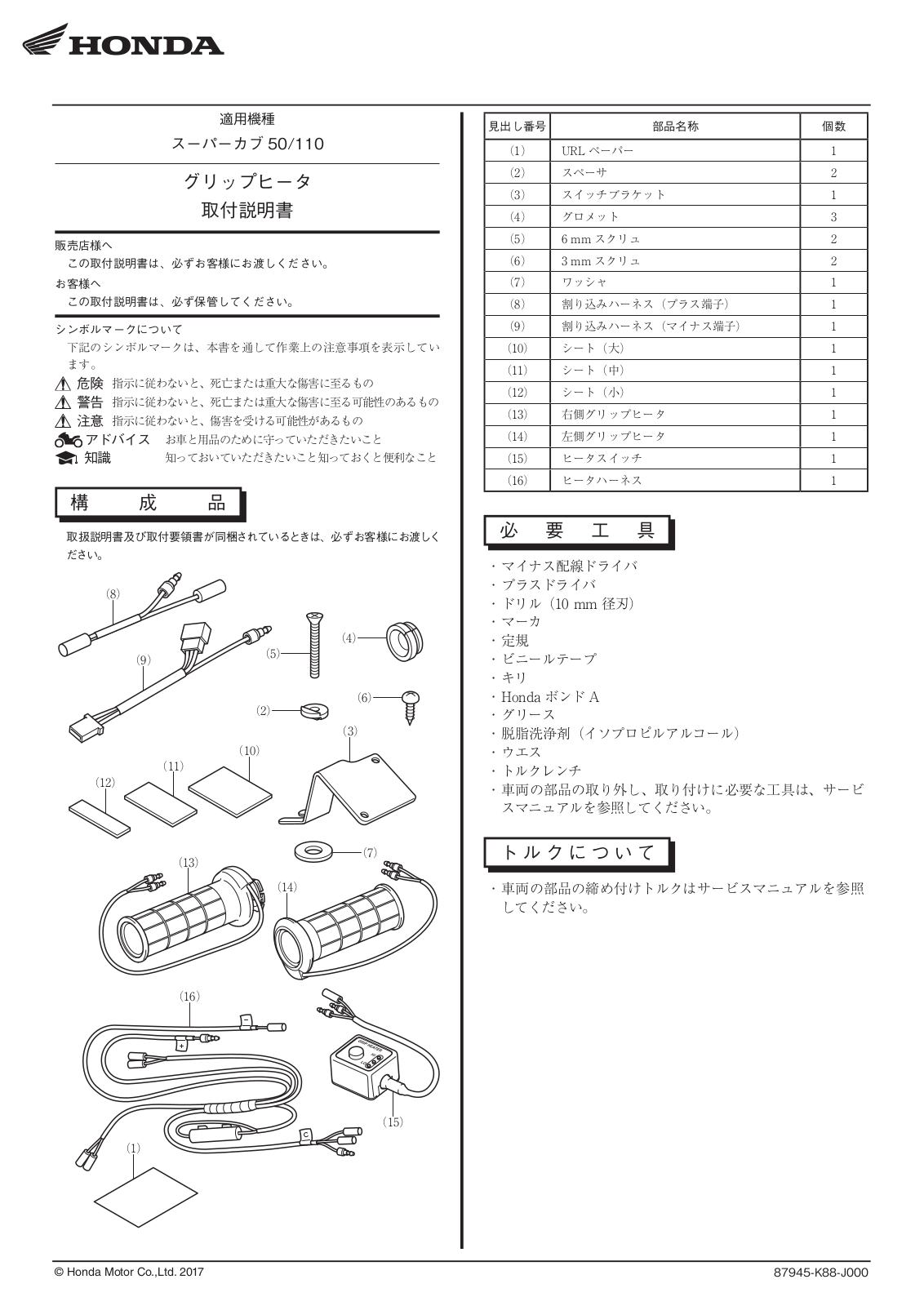 Honda Super Cub 50 (2018), Super Cub 110 (2018) User guide