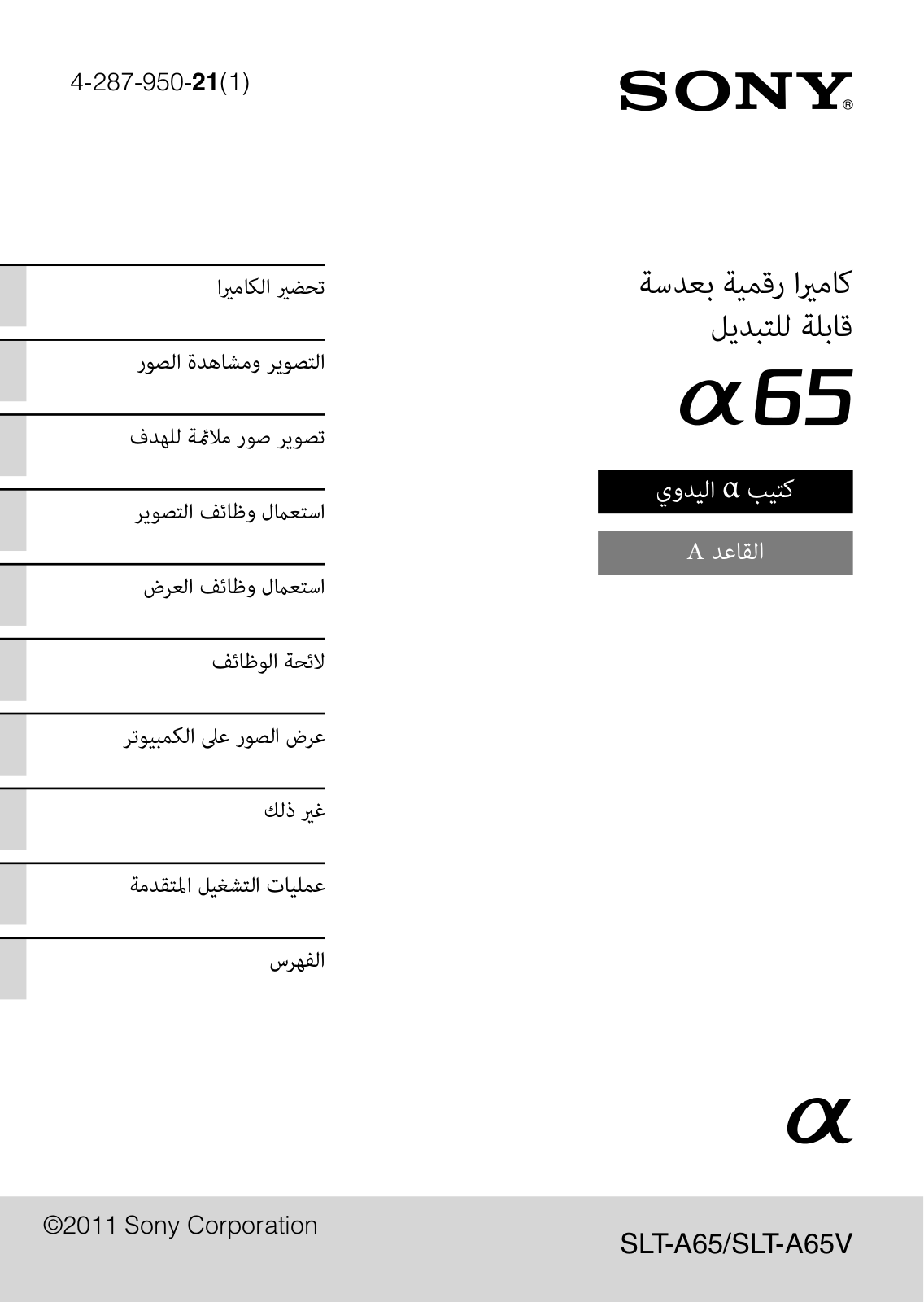 Sony SLT-A65V User Manual