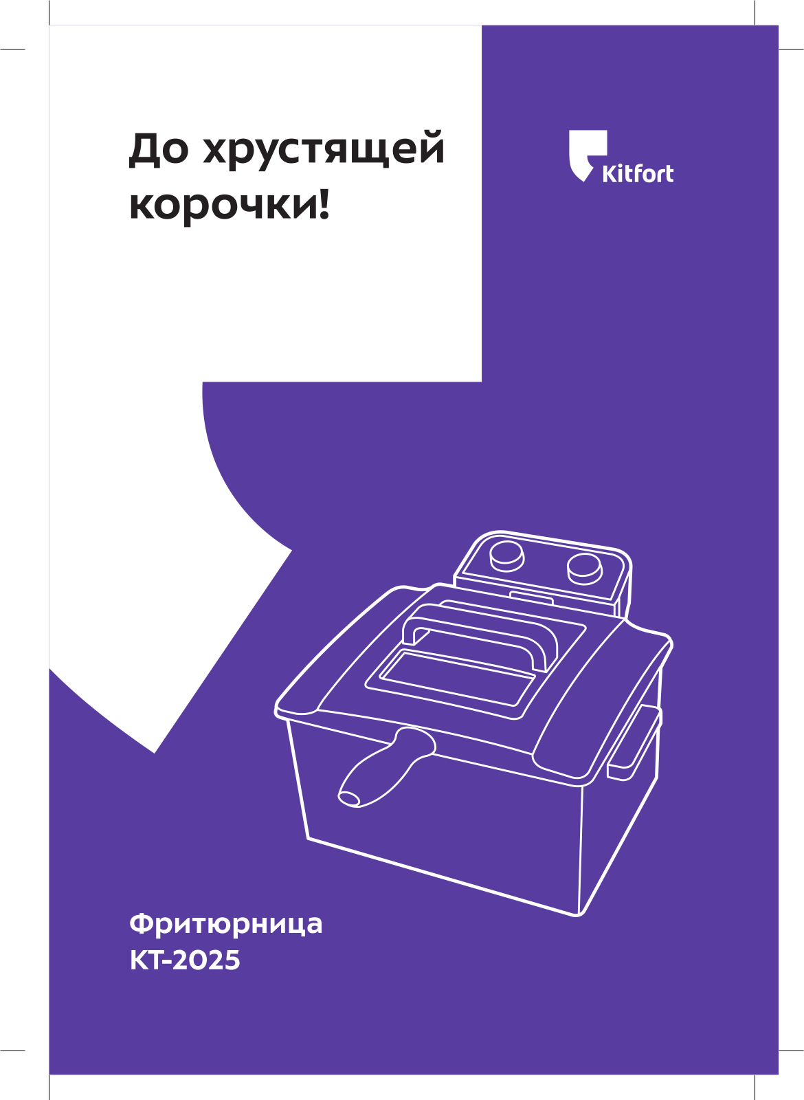 Kitfort КТ-2025 User manual