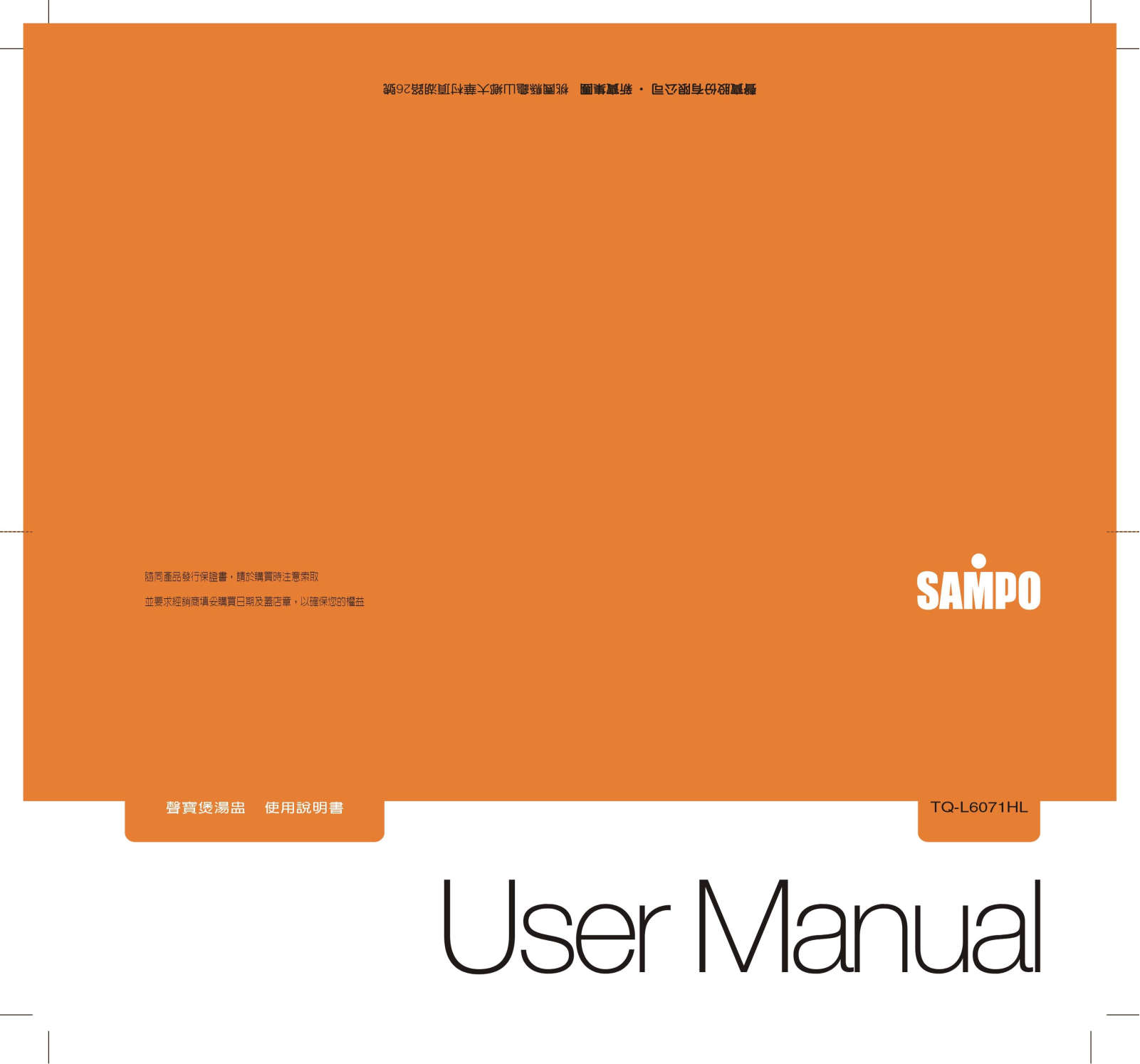 SAMPO TQ-L6071HL User Manual