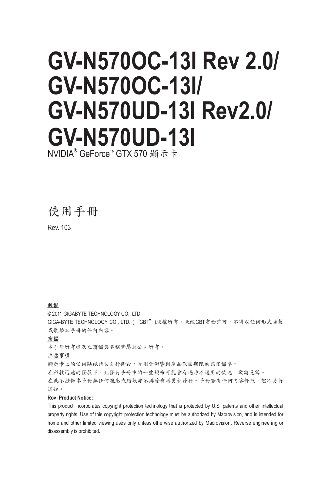 GIGABYTE GV-N570OC-13I, GV-N570UD-13I User Guide