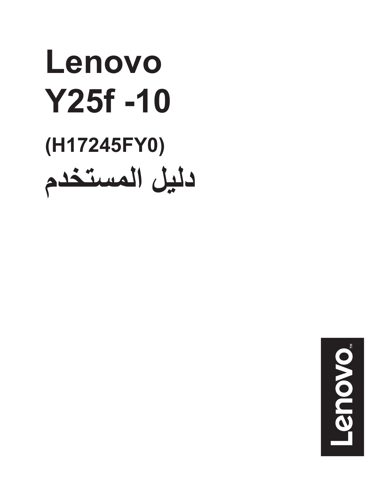 Lenovo Y25f-10 User Guide