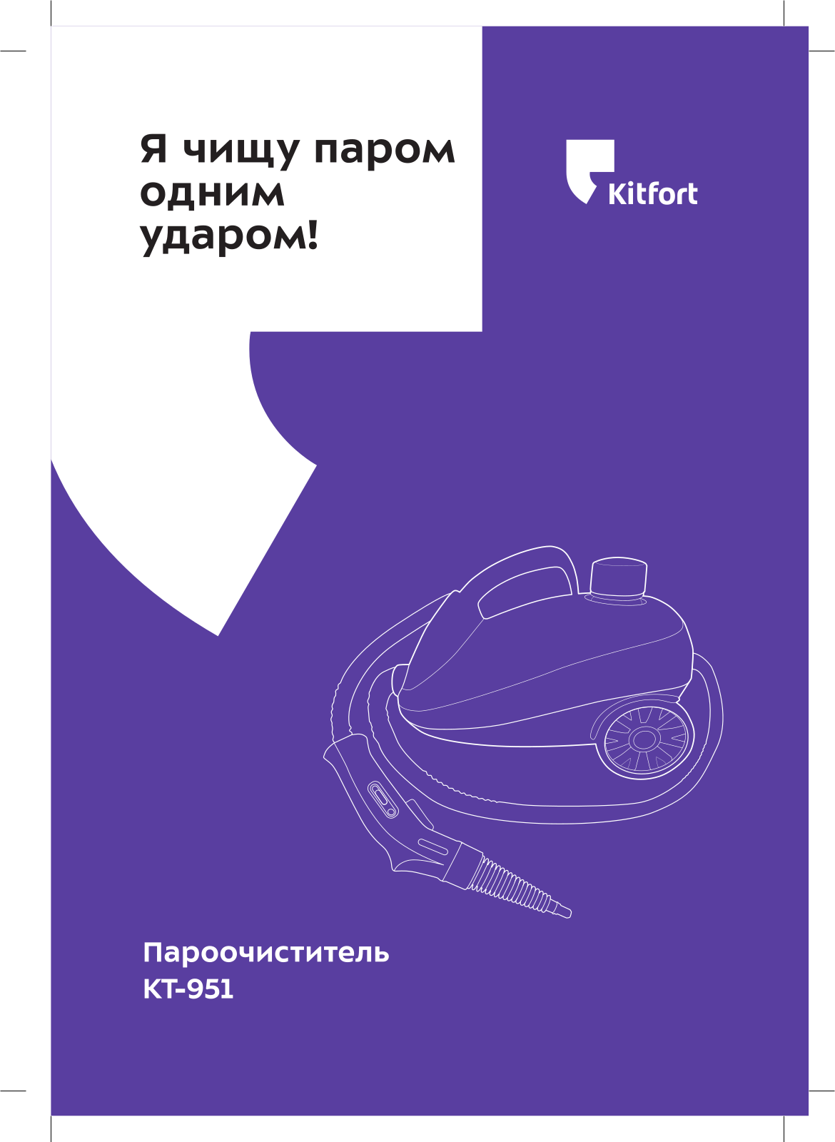 Kitfort КТ-951 User Manual