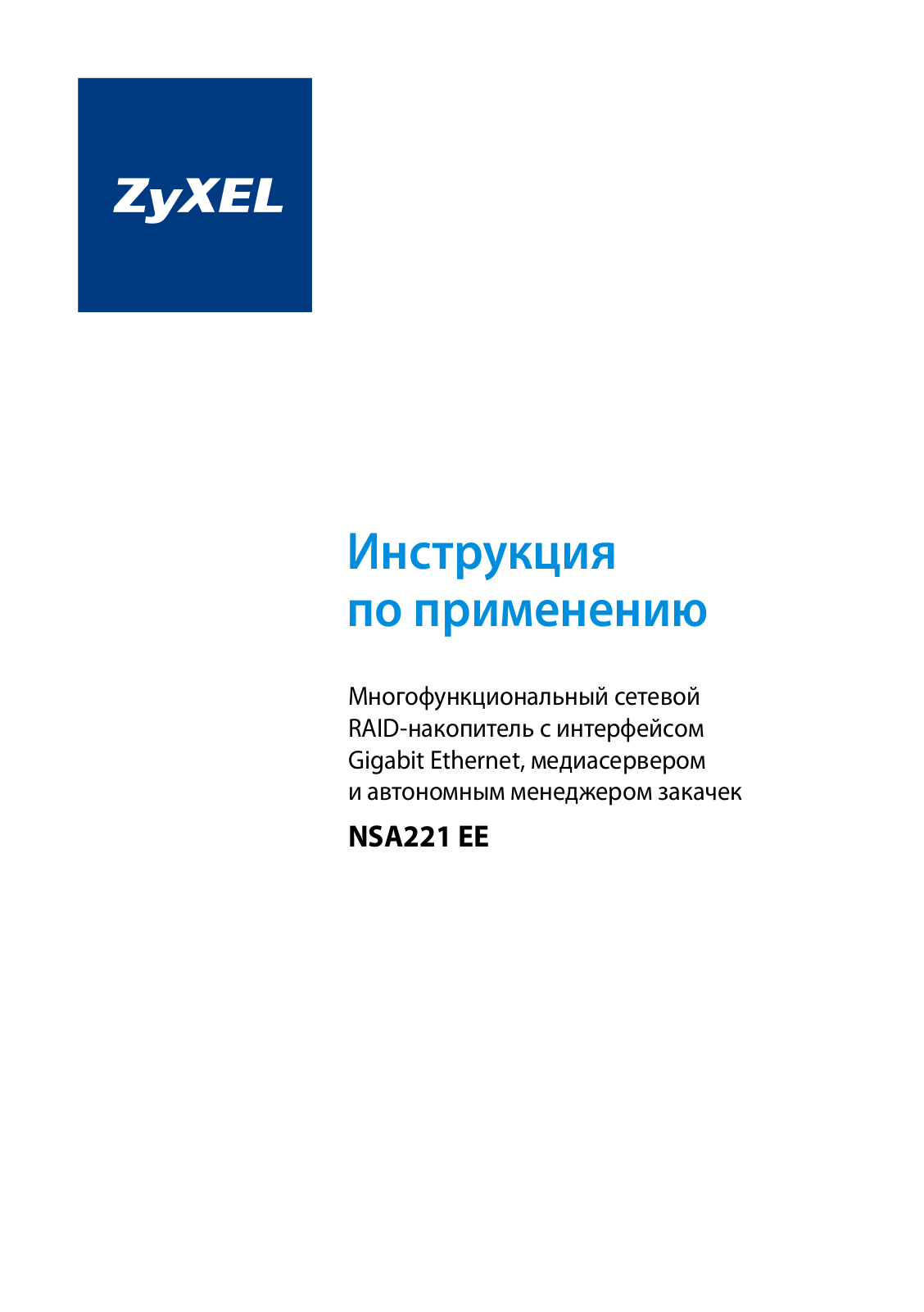 Zyxel NSA221 EE User Manual