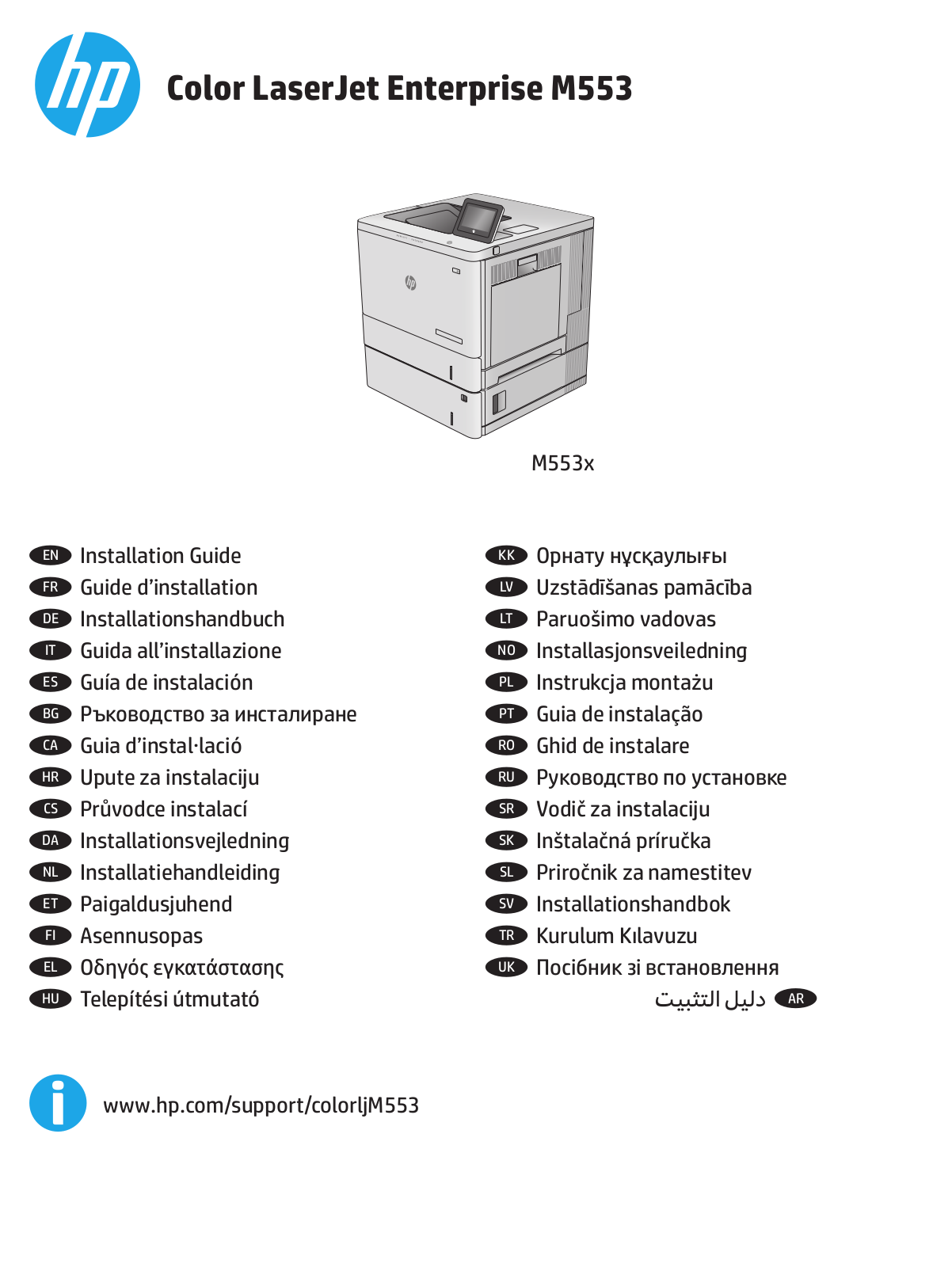 HP LaserJet M553x Setup guide