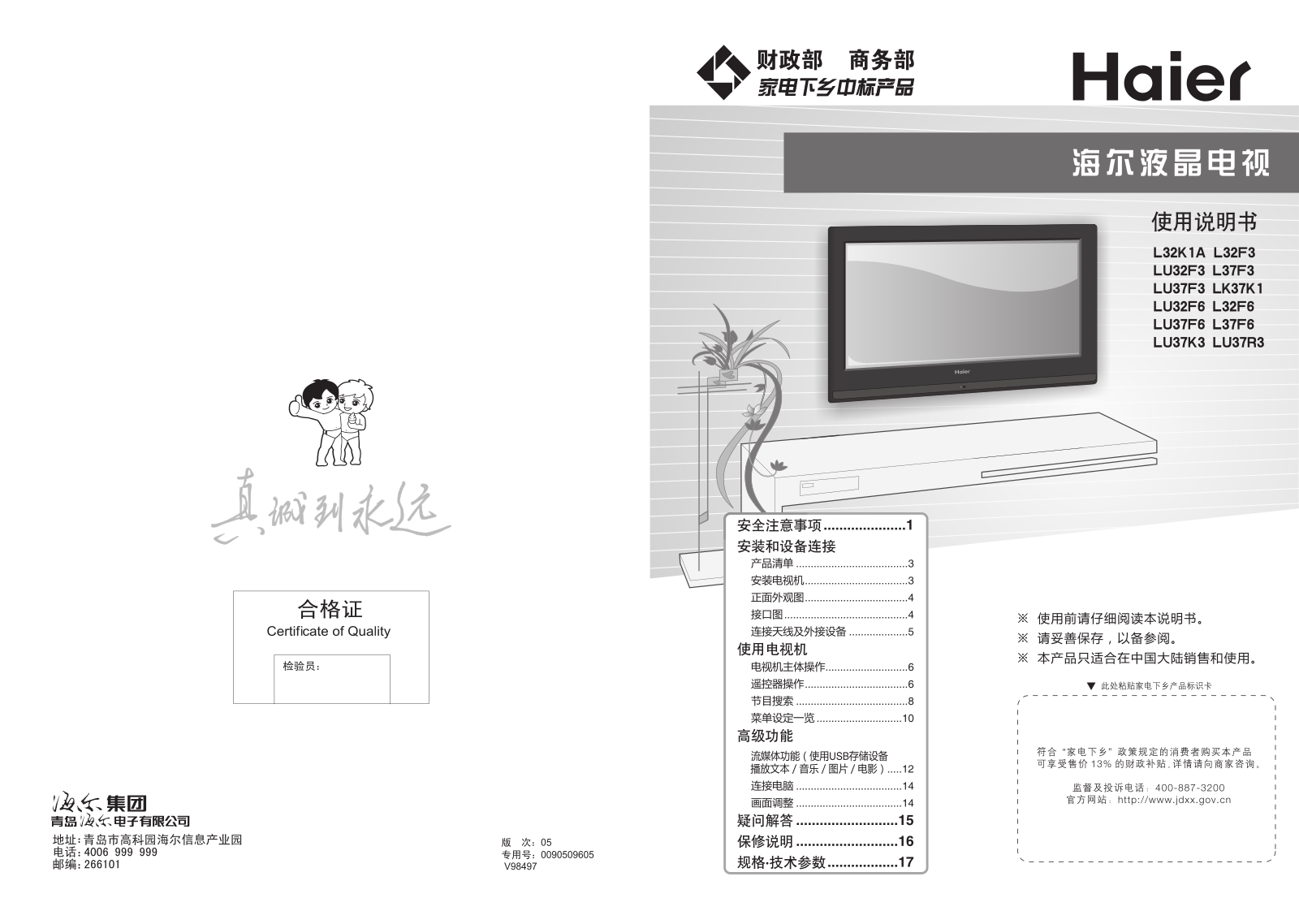 Haier LU32F6 User Manual - ManualMachine.com
