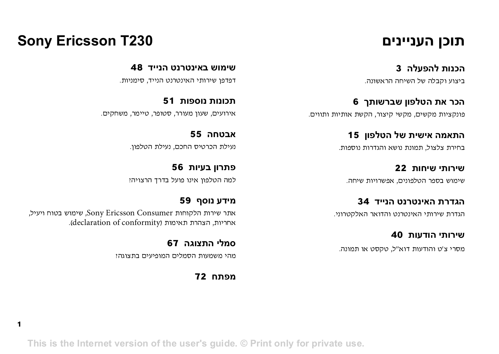 Sony ericsson T230 User Manual