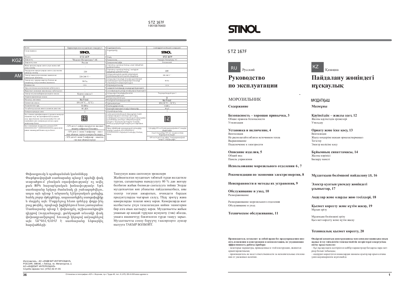 Stinol STZ 167 F User manual