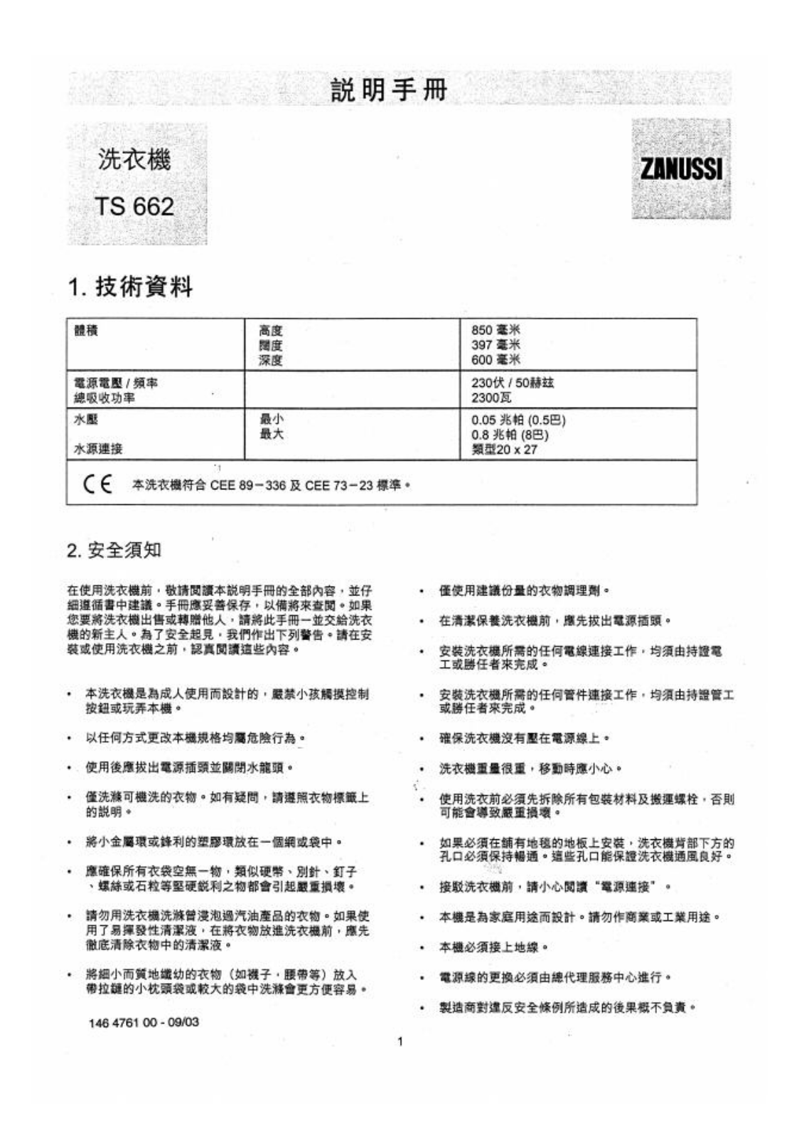 Zanussi TS662 User Manual