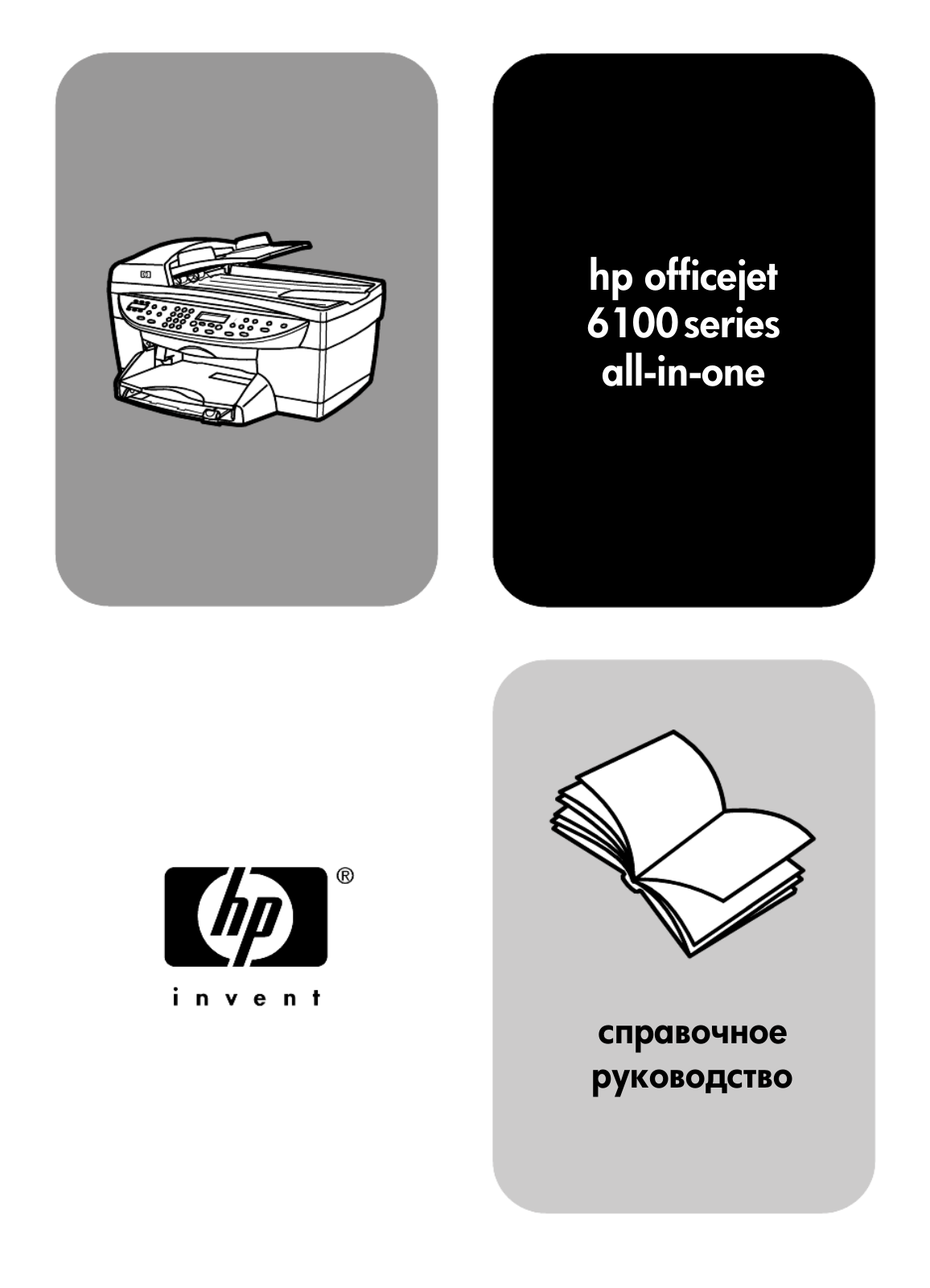 HP Officejet 6100 Reference Guide