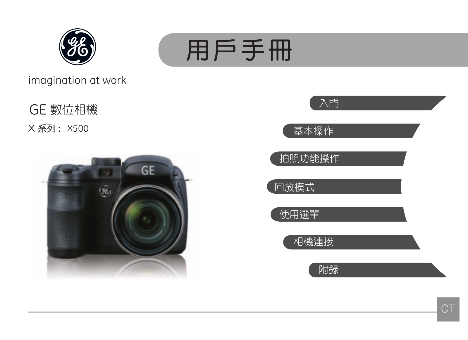 GE X500 User Manual