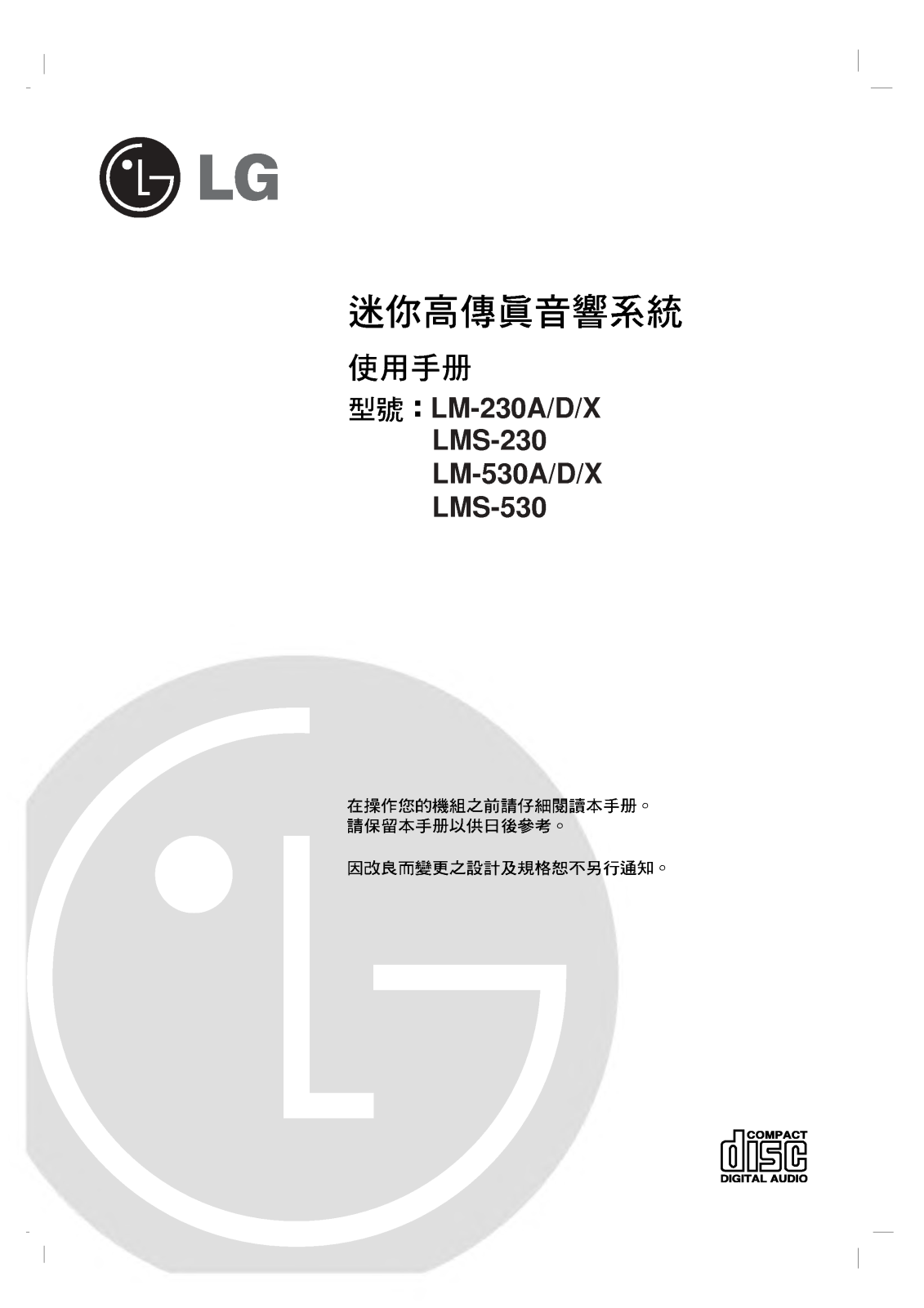 Lg LM-230A, LM-230D, LM-230X, LMS-230, LM-530A User Manual