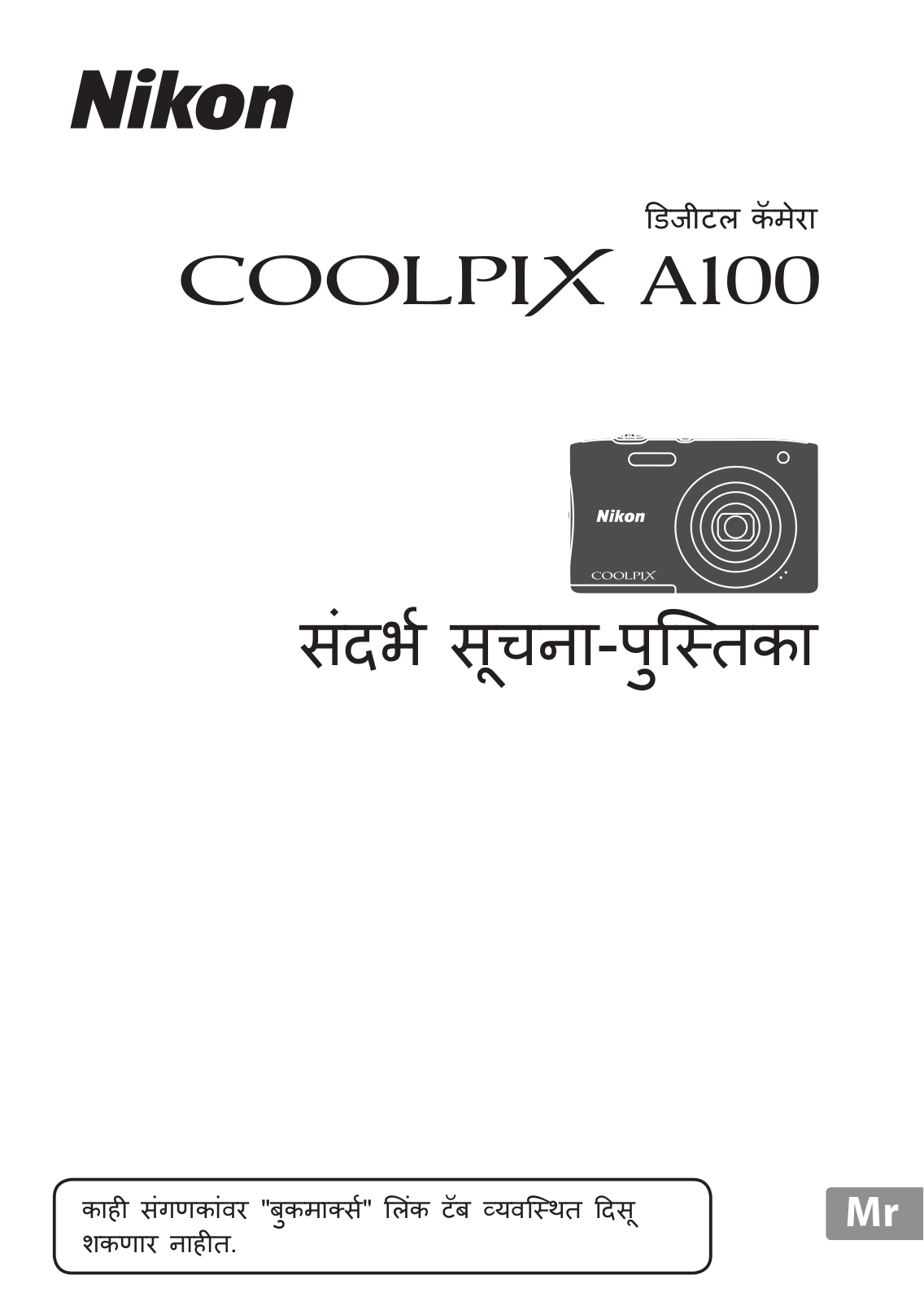 Nikon COOLPIX A100 Reference Information Handbook (Full Information)