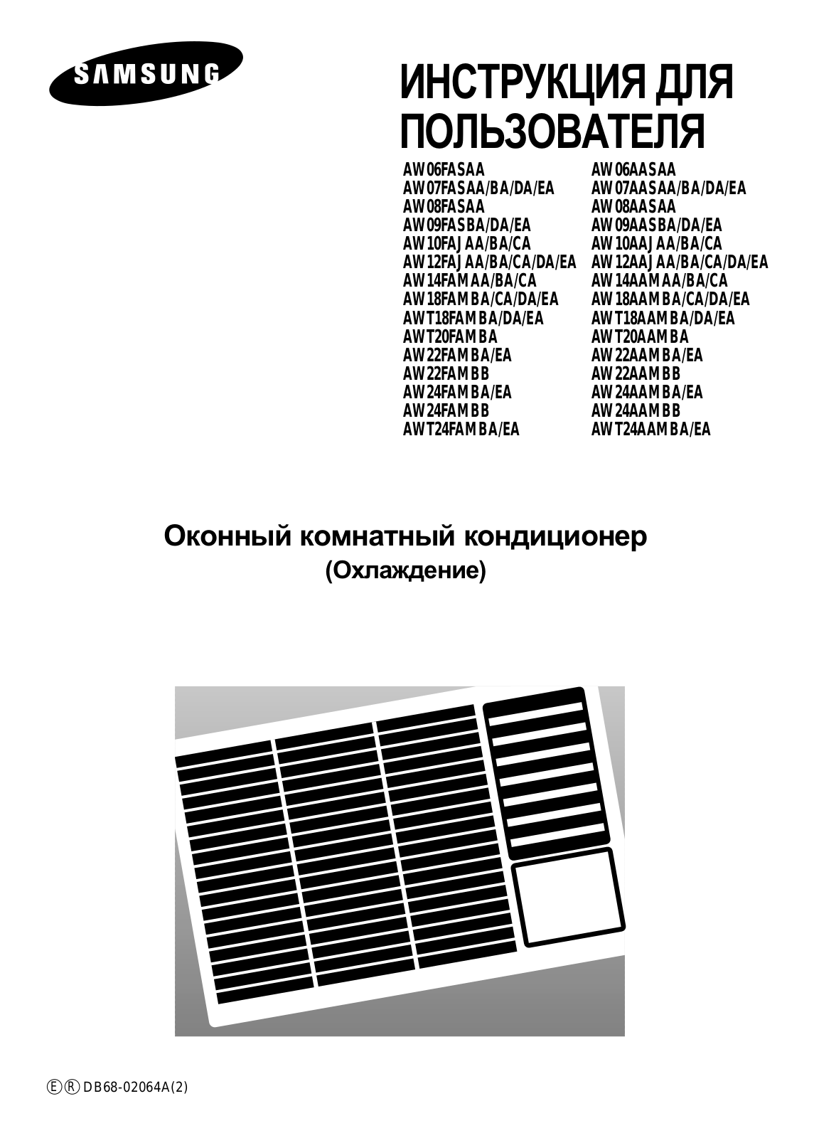 Samsung CPW24AAMB, CPW09AASB, CPW18AAMB, AWT84FAMEB, AWT24FAMEB User Manual