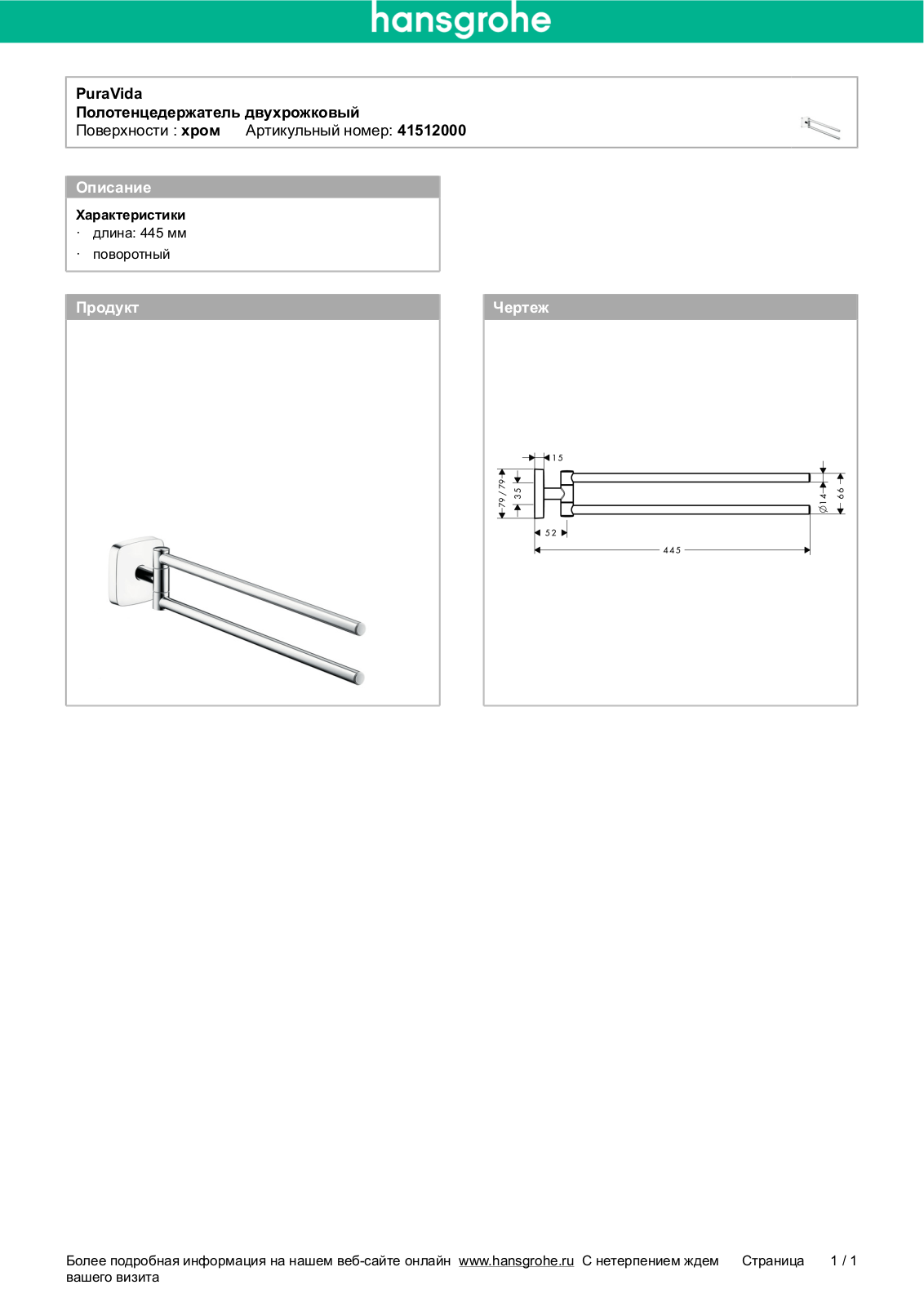 Hansgrohe 41512000 User Manual