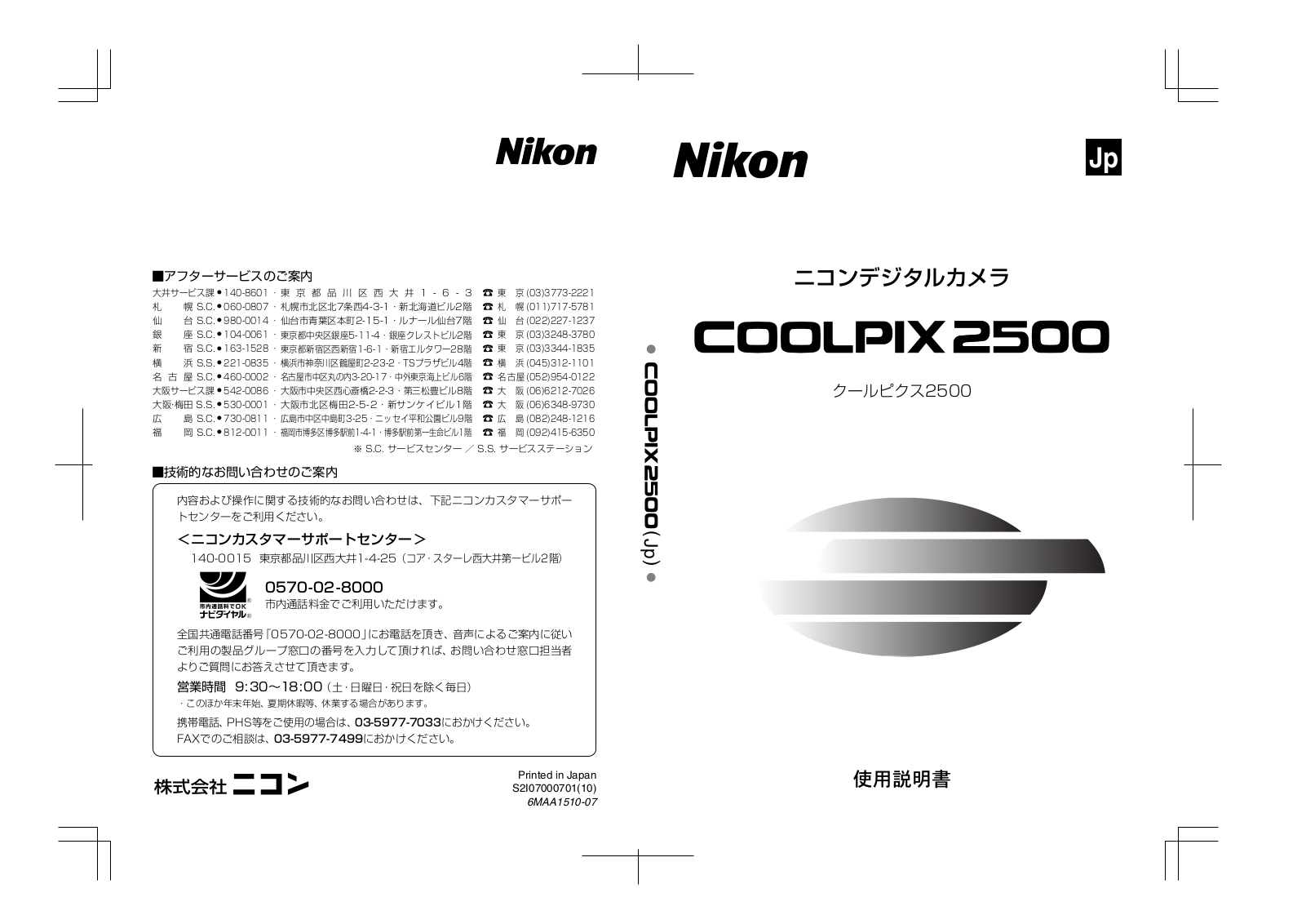 Nikon COOLPIX 2500 User Manual