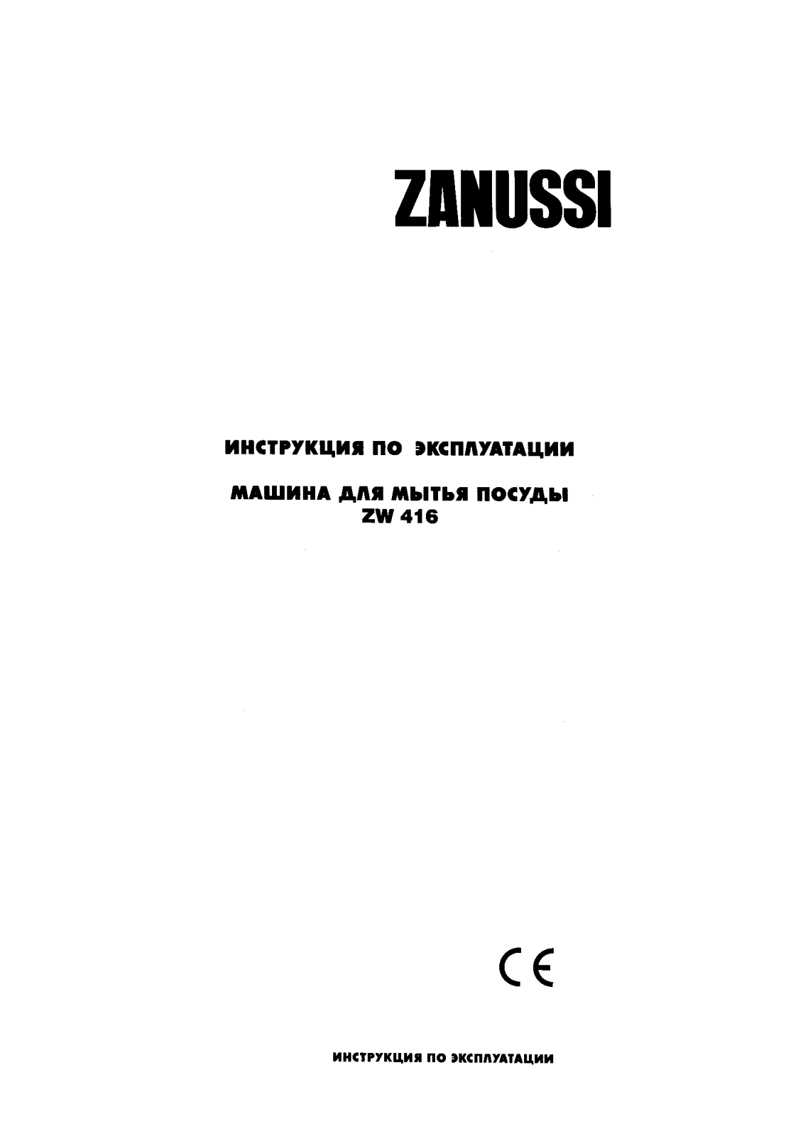 Zanussi ZW 416 User Manual