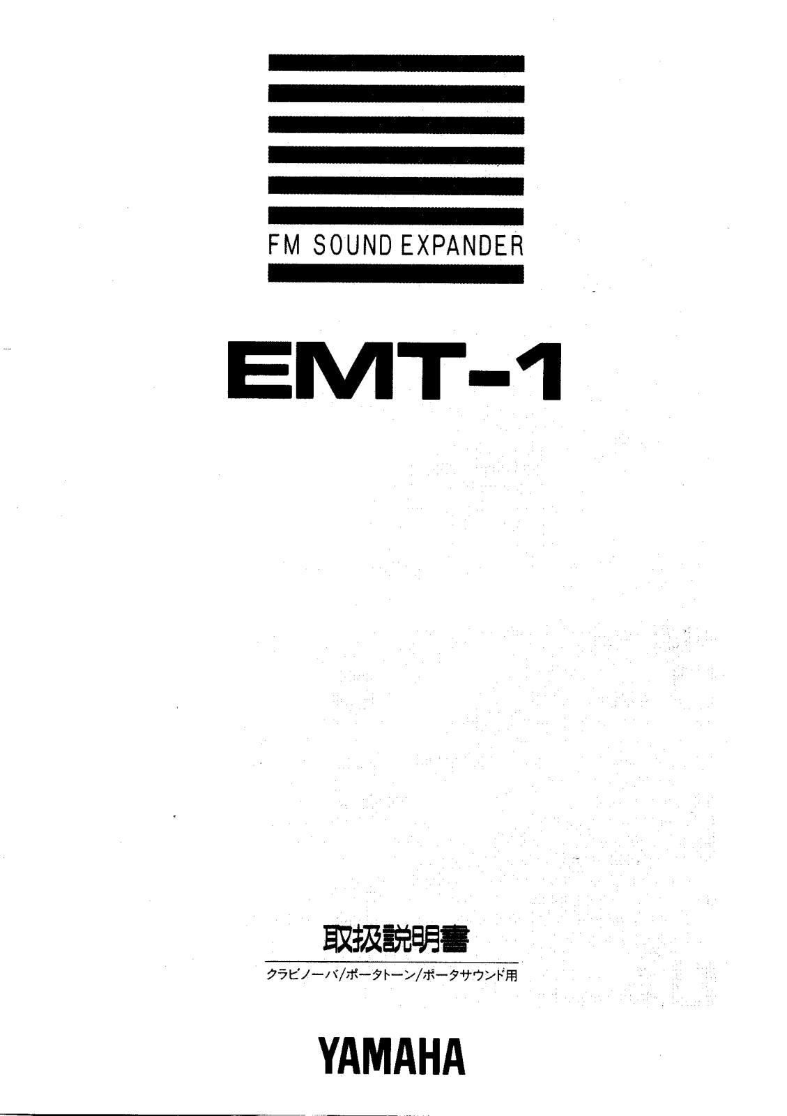 Yamaha EMT-1 User Manual