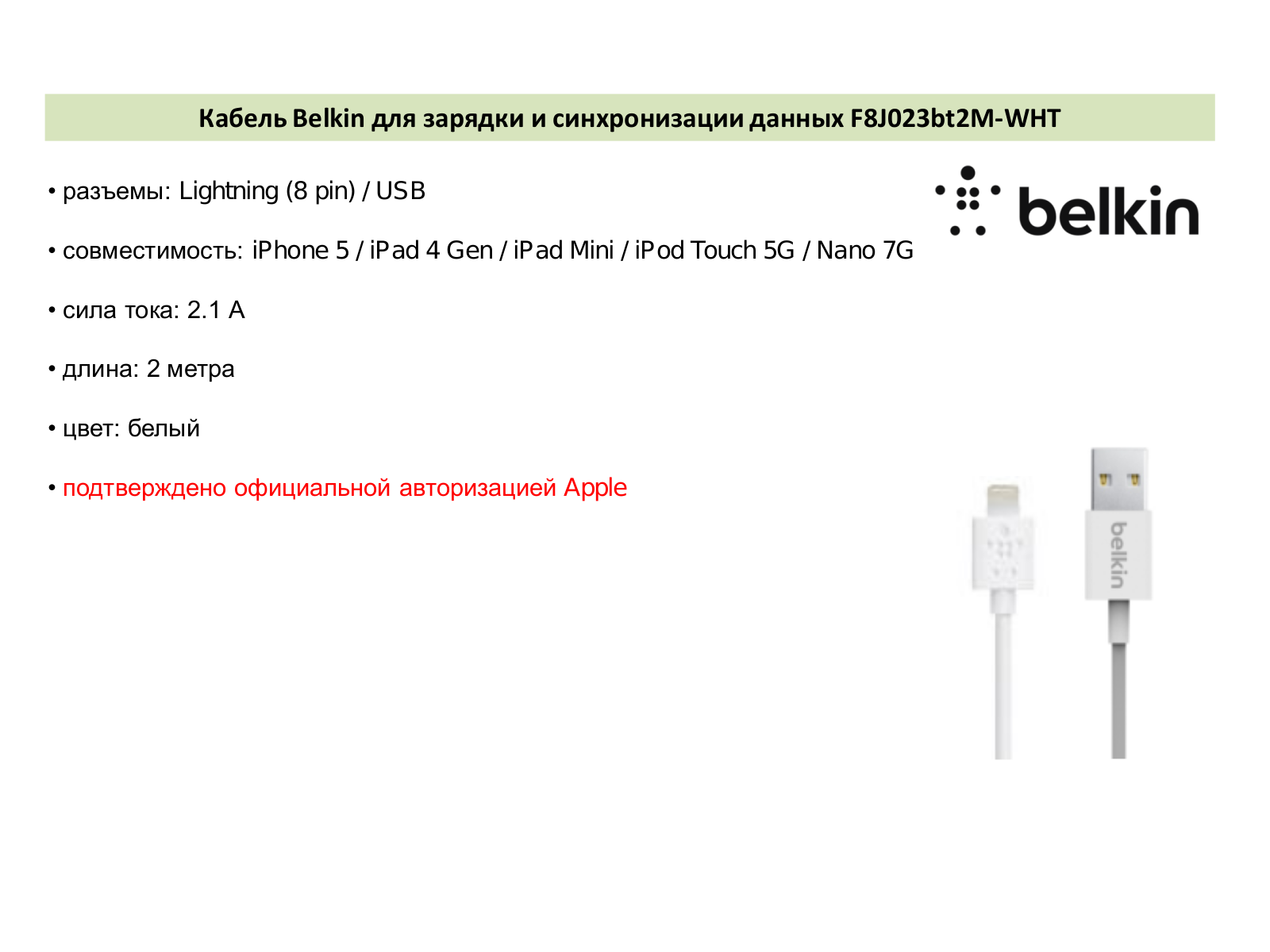 Belkin F8J023bt2M-WHT User Manual