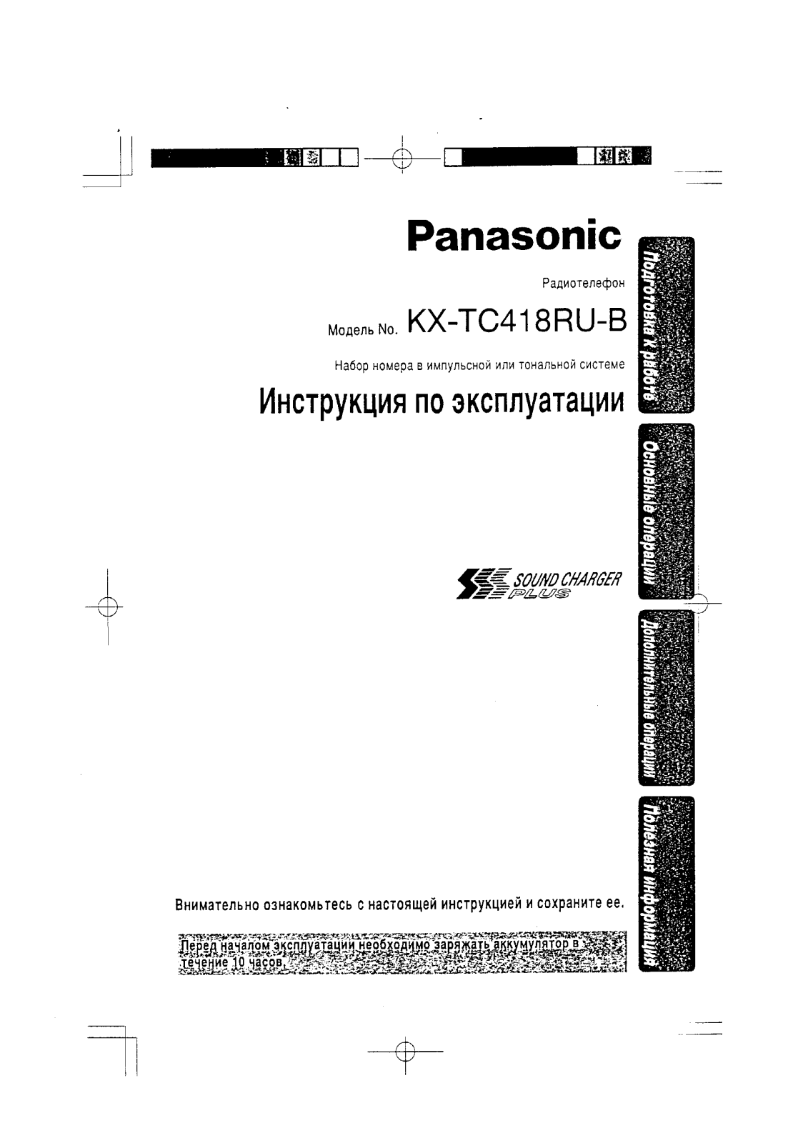Panasonic KX-TC418RU User Manual