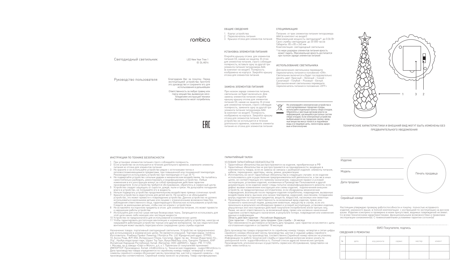 Rombica DL-A014 User Manual