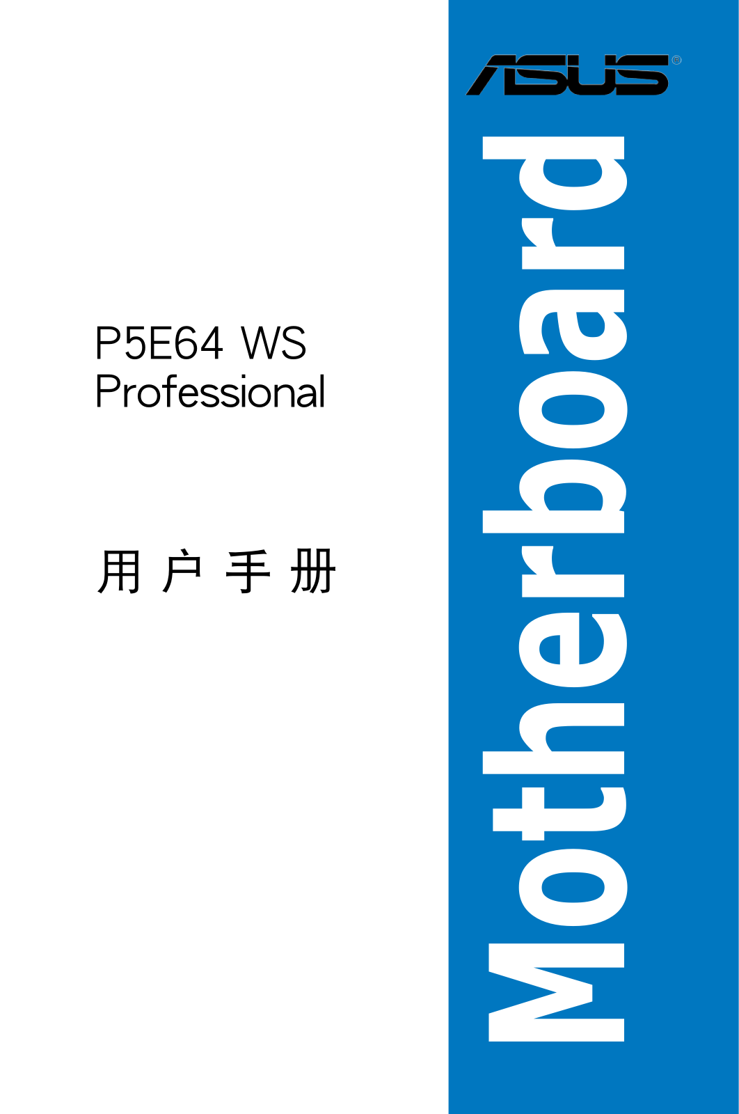 Asus P5E64 WS PROFESSIONAL User Manual