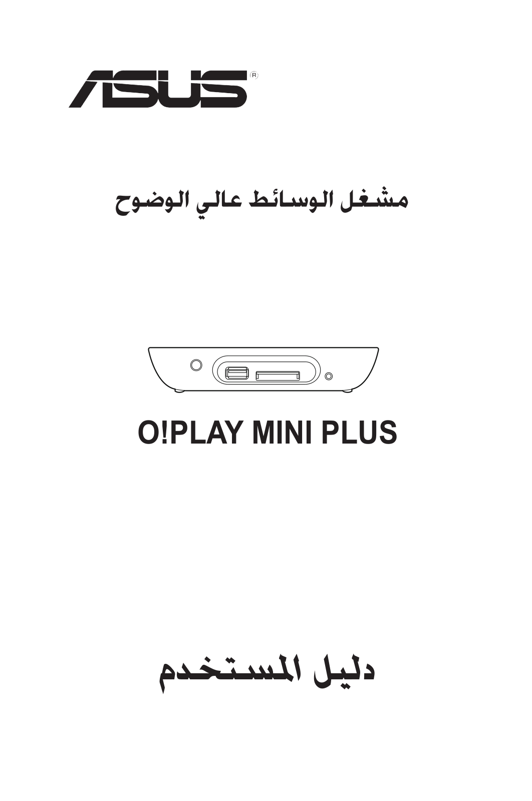 Asus O!PLAY MINI PLUS User Manual