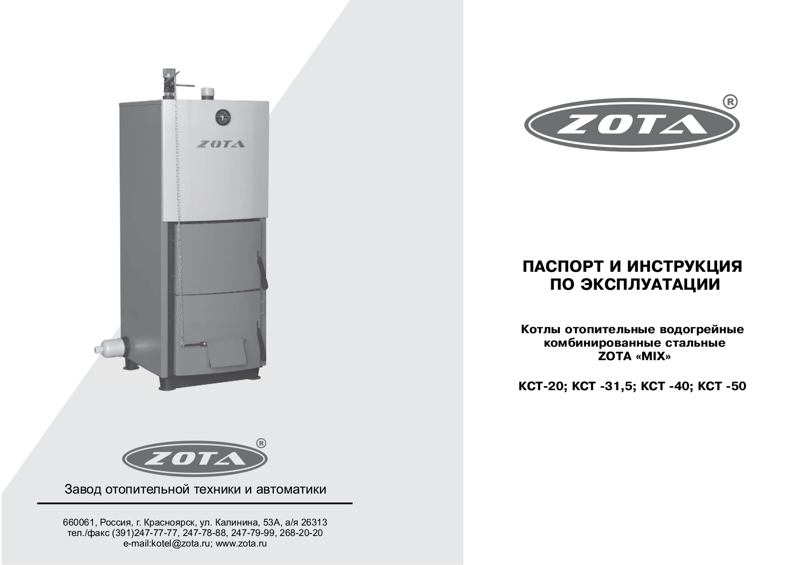 Zota Mix User Manual