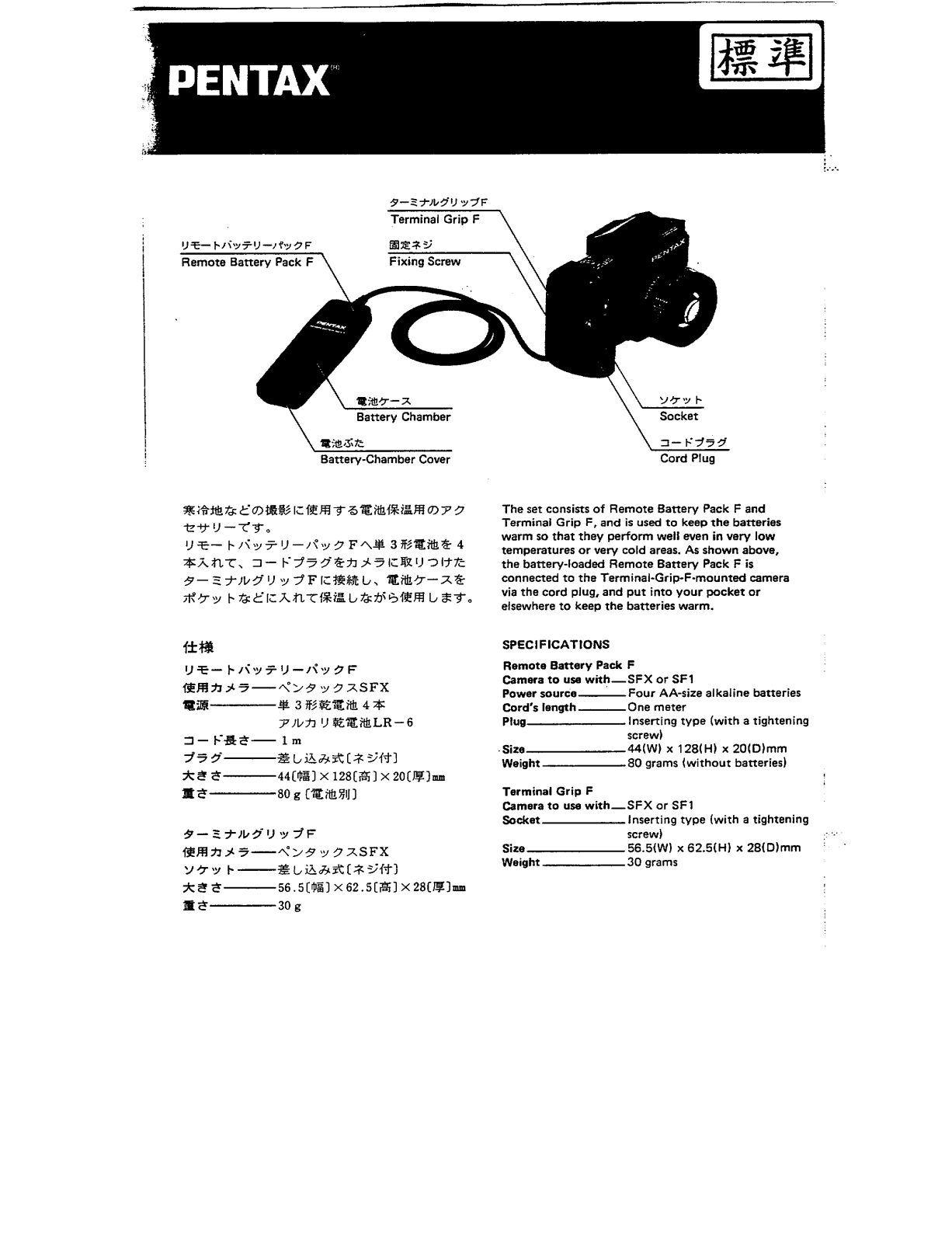 Pentax REMOTE BATTERY PACK F INSTRUCTION MANUAL