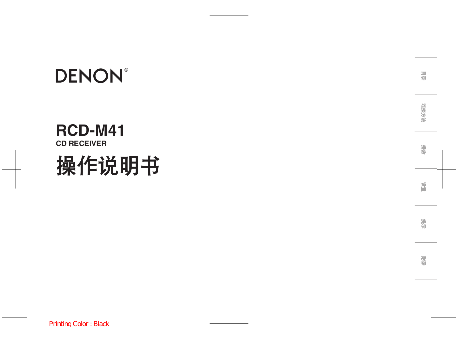 Denon RCD-M41 Owner's Manual