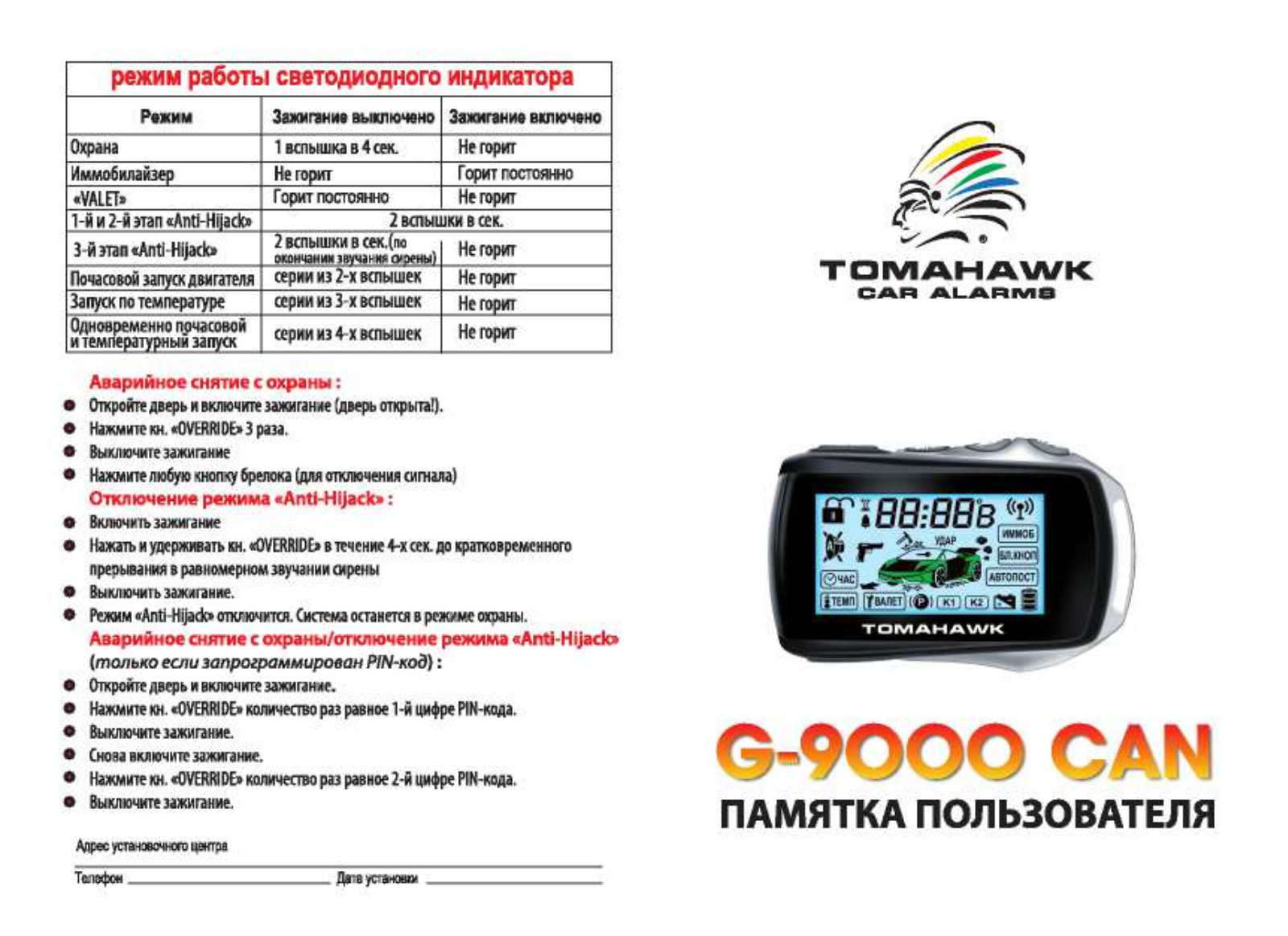 Tomahawk G-9000 CAN User Manual