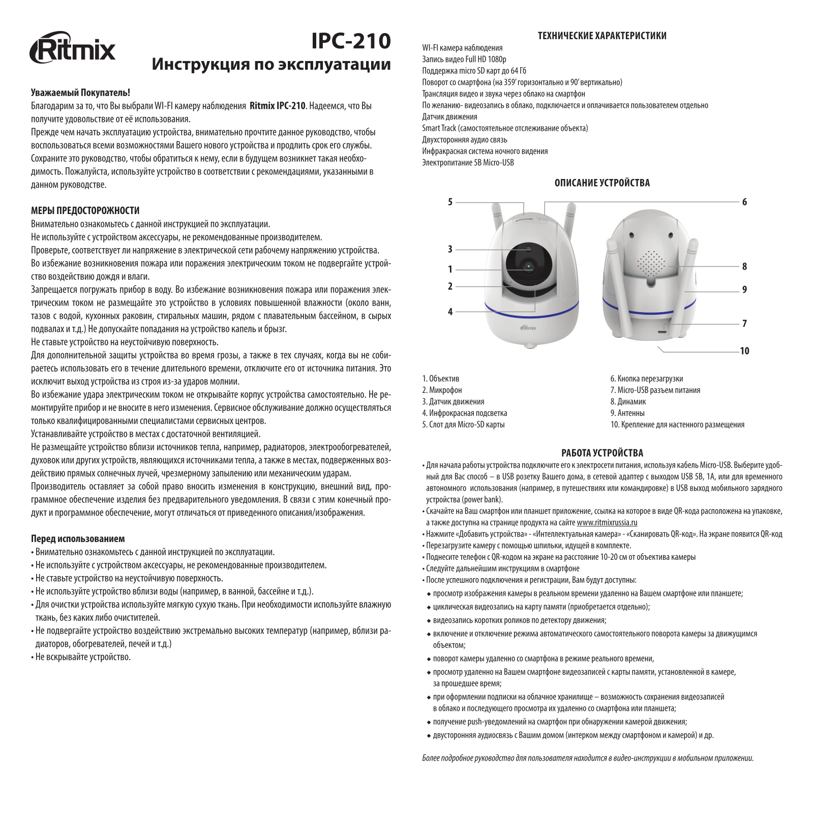 Ritmix IPC-210 User Manual