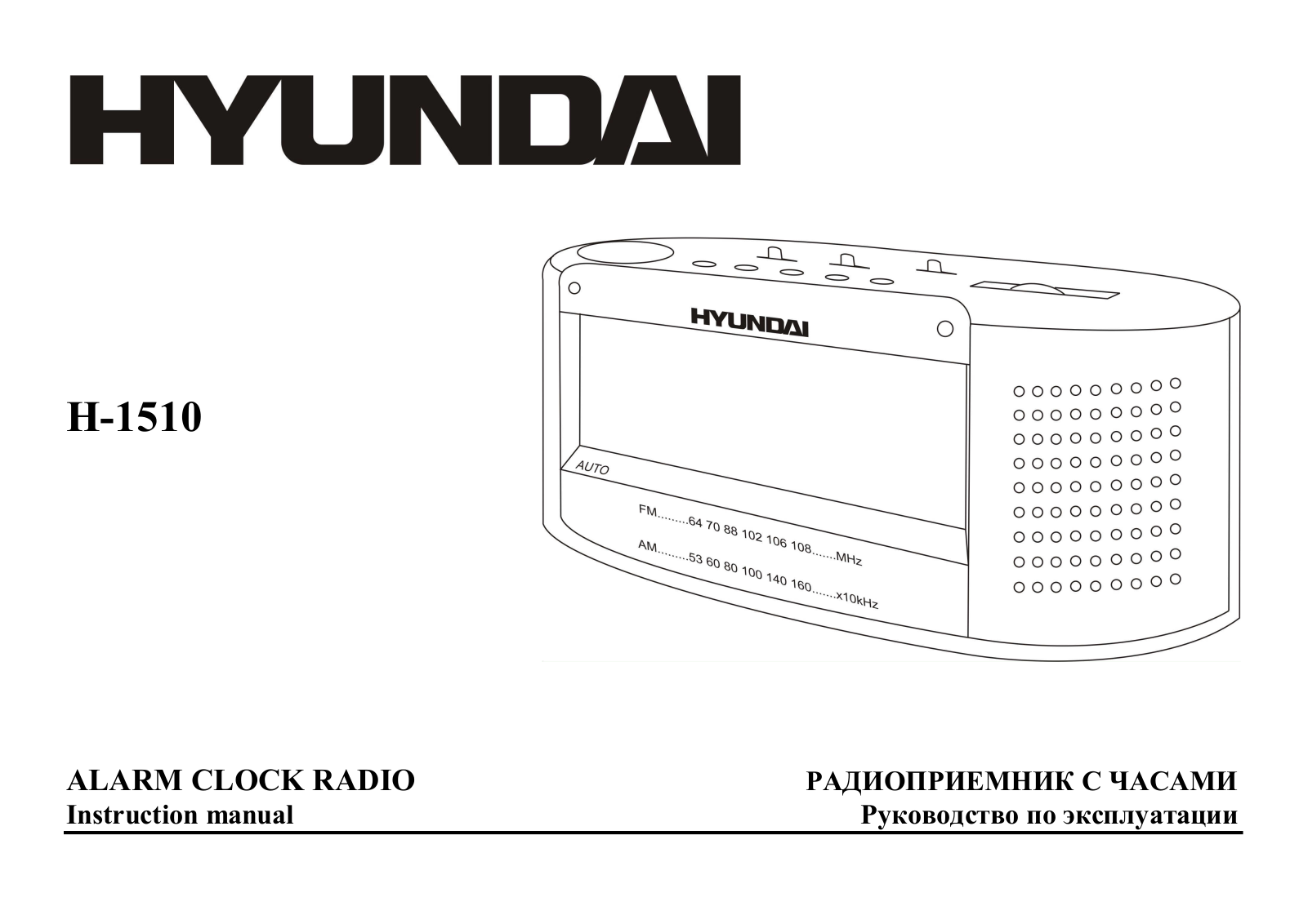 Hyundai Electronics H-1510 User manual