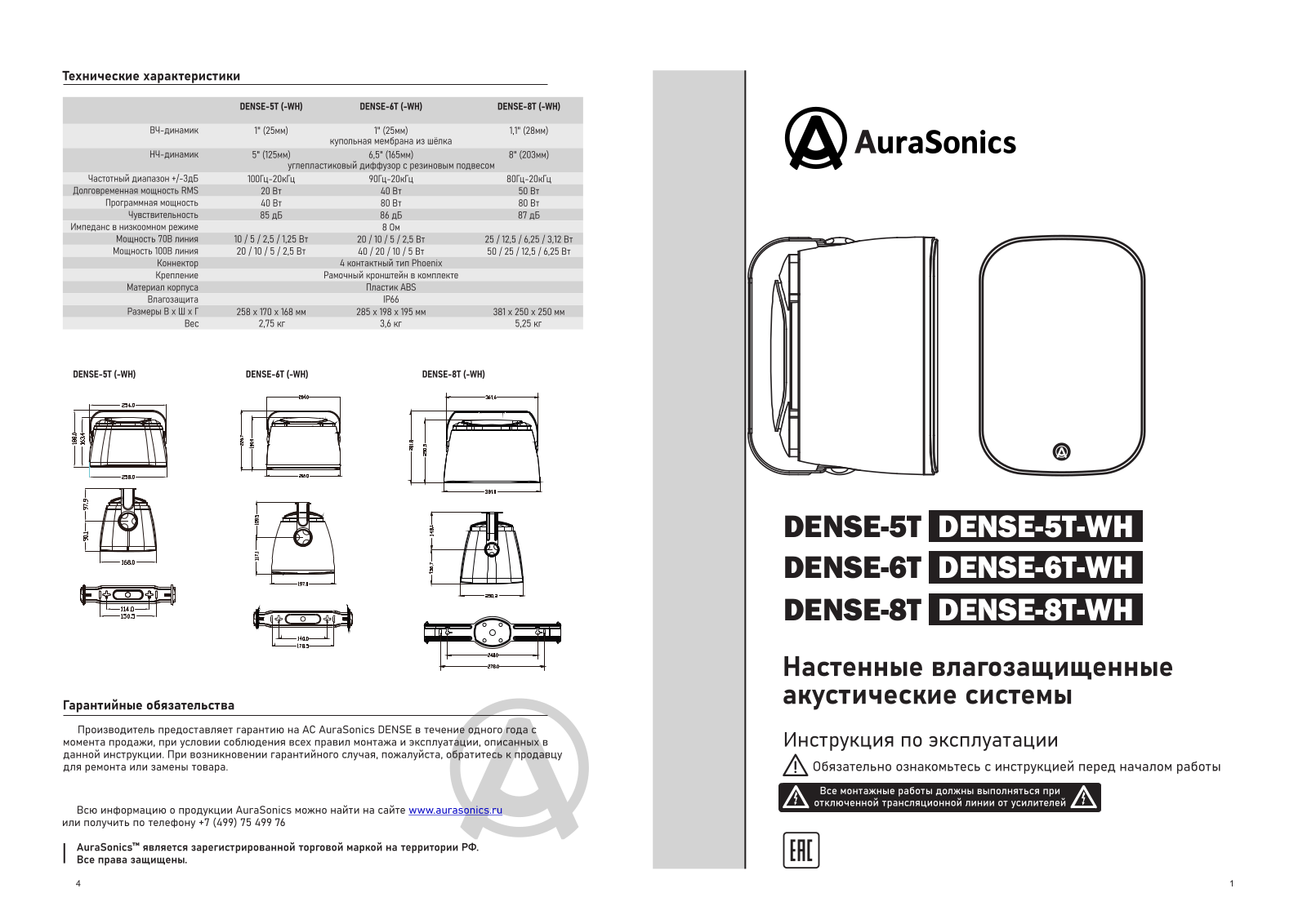 AuraSonics DENSE-5T, DENSE-6T, DENSE-8T, DENSE-5T-WH, DENSE-6T-WH User guide - ManualMachine.com