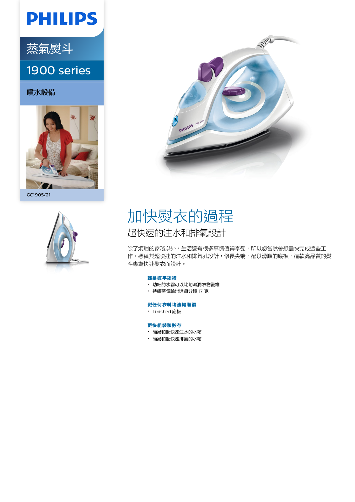Philips GC1905/21 Leaflet - ManualMachine.com