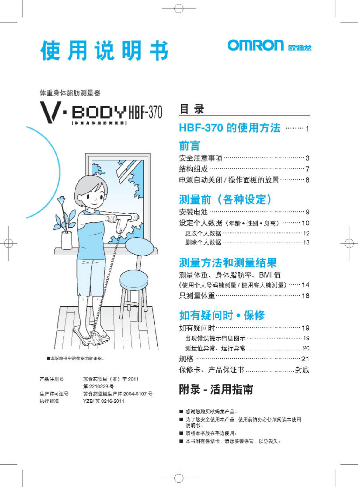 OMRON HBF-370 User Manual